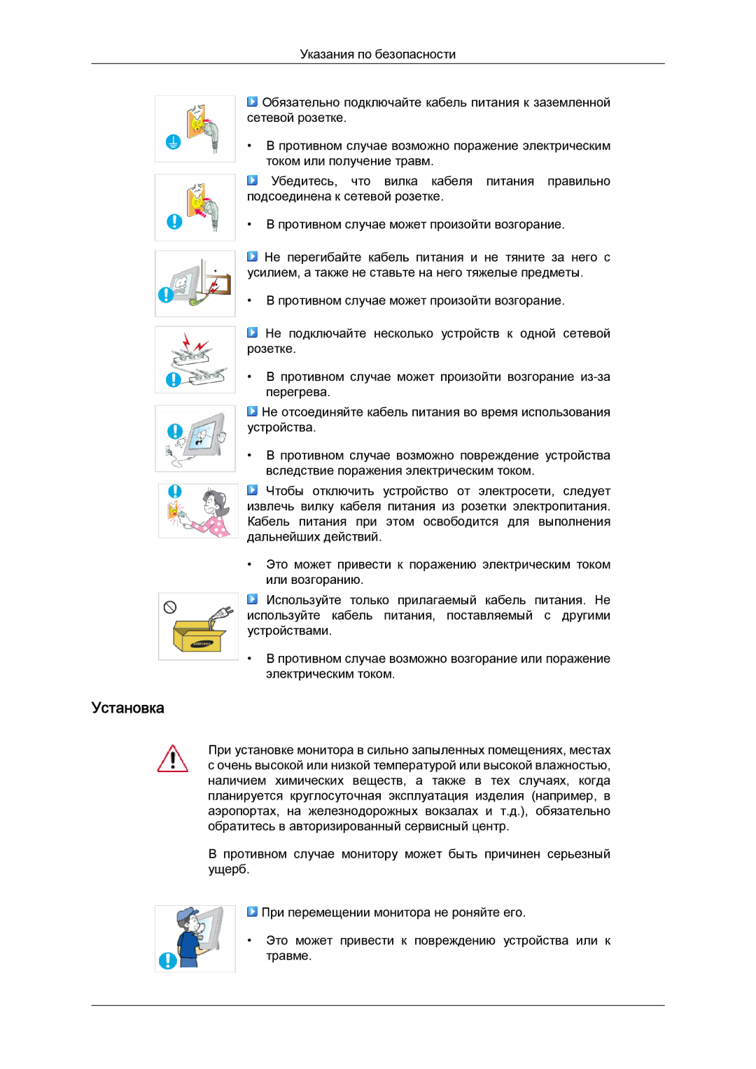 Samsung LS19LFYGF/EN, LS19LFYGFR/EN manual Установка 