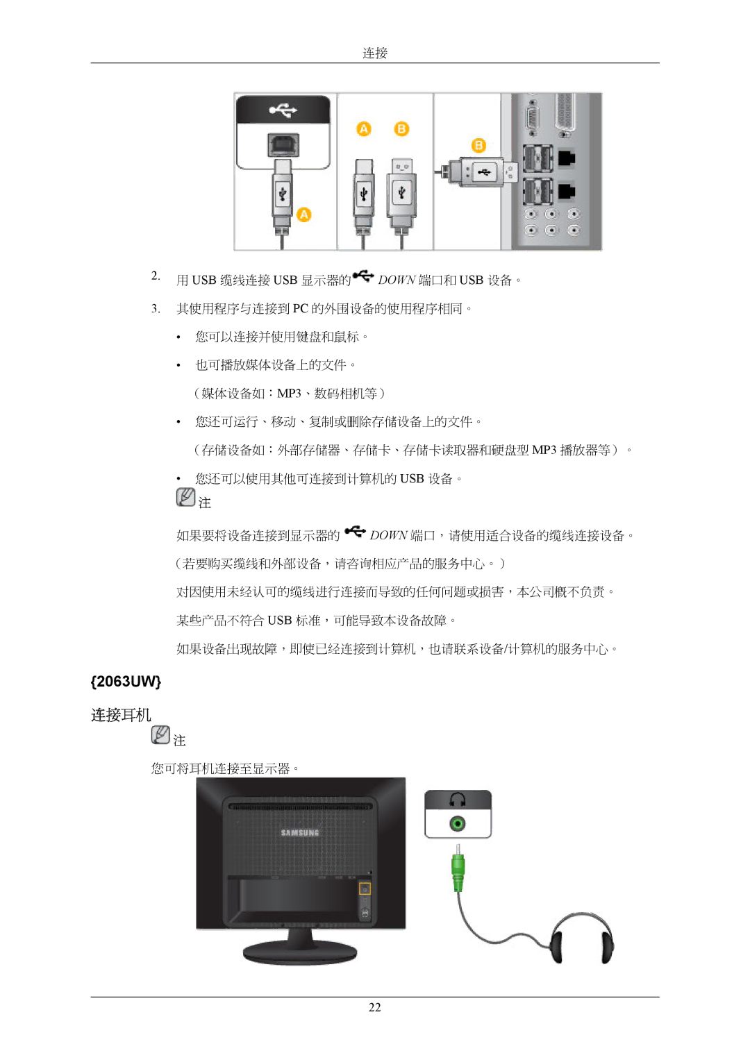 Samsung LS20LIUJFV/EN, LS19LIUKFV/EN manual 您可将耳机连接至显示器。 