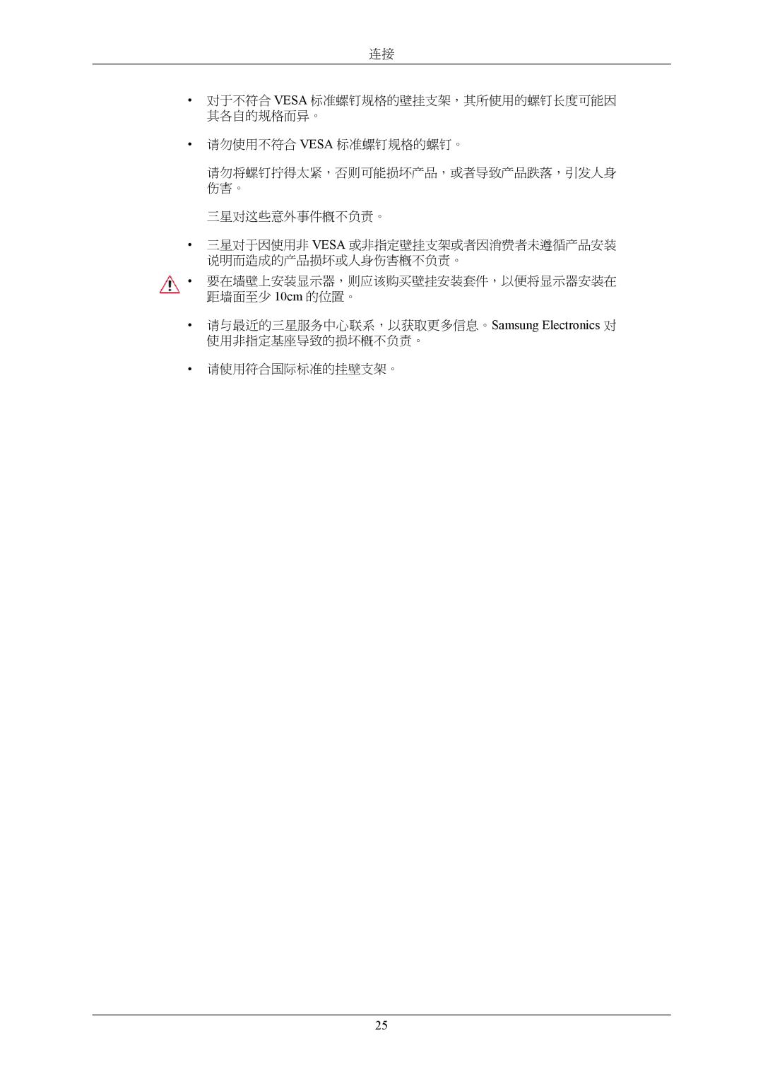 Samsung LS19LIUKFV/EN, LS20LIUJFV/EN manual 请勿使用不符合 Vesa 标准螺钉规格的螺钉。 