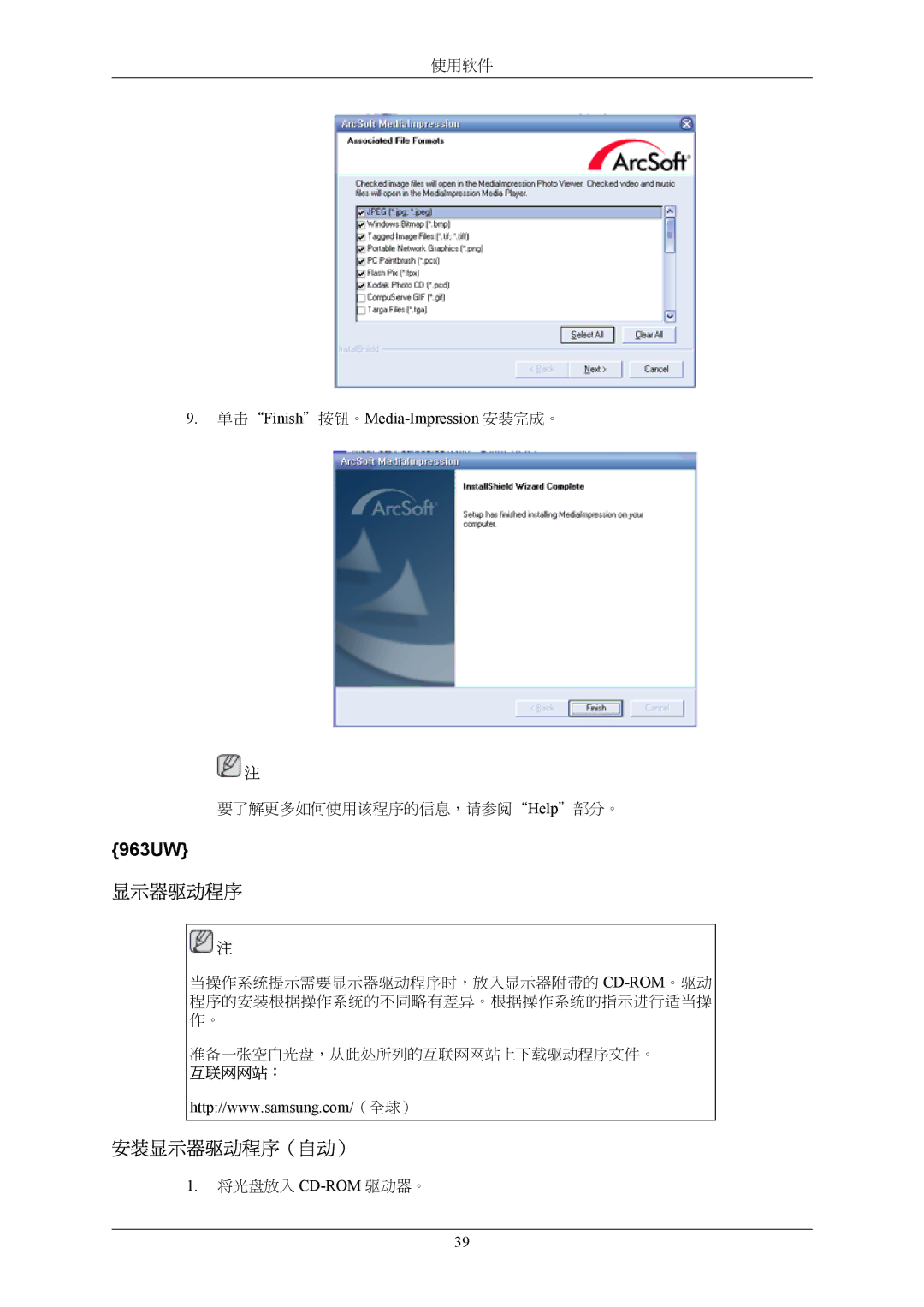 Samsung LS19LIUKFV/EN, LS20LIUJFV/EN manual 安装显示器驱动程序（自动）, 单击Finish按钮。Media-Impression 安装完成。 