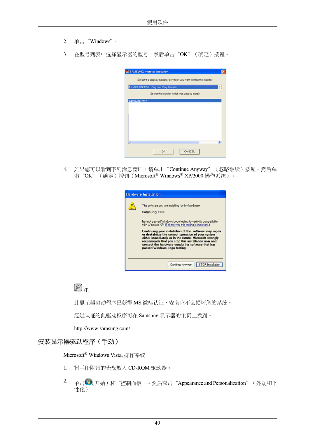 Samsung LS20LIUJFV/EN, LS19LIUKFV/EN manual 安装显示器驱动程序（手动）, 单击Windows。, Microsoft Windows Vista, 操作系统 