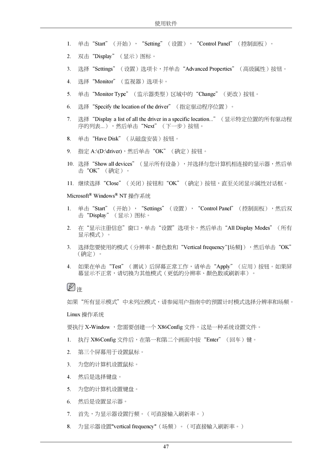 Samsung LS19LIUKFV/EN manual 选择Specify the location of the driver（指定驱动程序位置）。, 指定 A\D\driver，然后单击OK（确定）按钮。, Linux 操作系统 