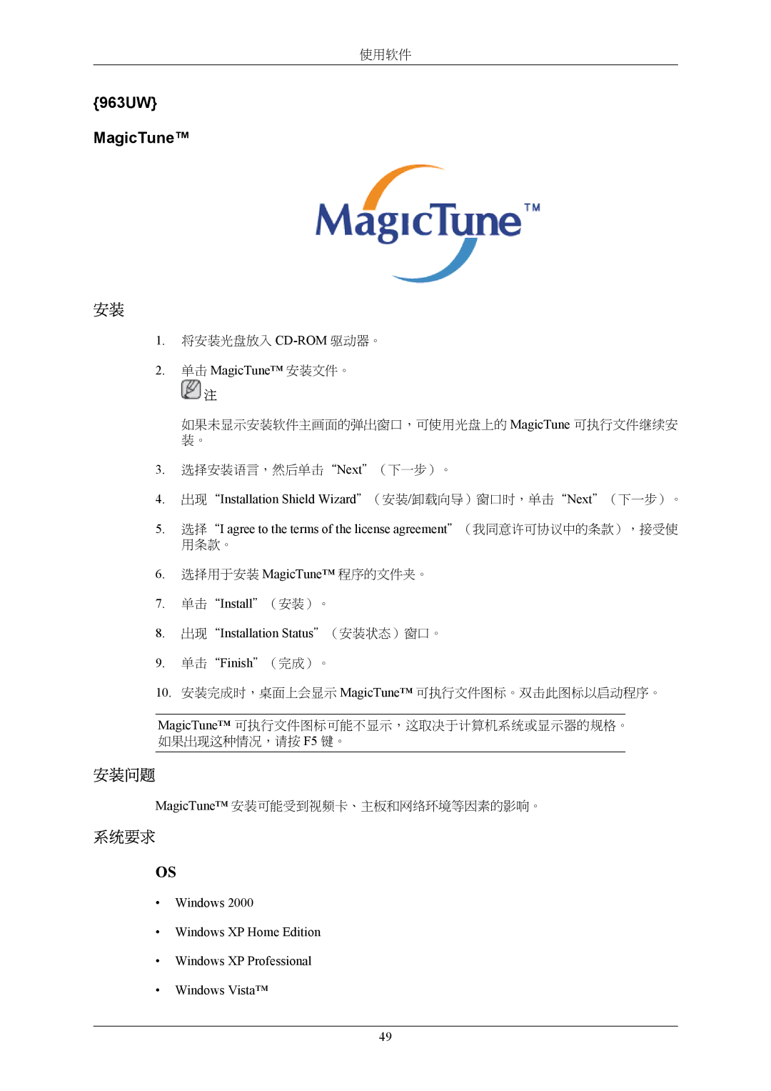 Samsung LS19LIUKFV/EN, LS20LIUJFV/EN manual 963UW MagicTune, 安装问题, 系统要求 