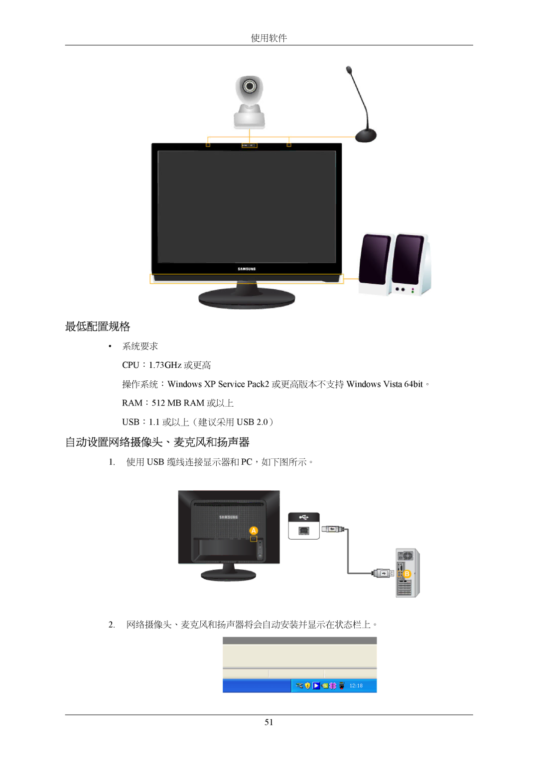 Samsung LS19LIUKFV/EN, LS20LIUJFV/EN manual 使用 Usb 缆线连接显示器和 Pc，如下图所示。 网络摄像头、麦克风和扬声器将会自动安装并显示在状态栏上。 