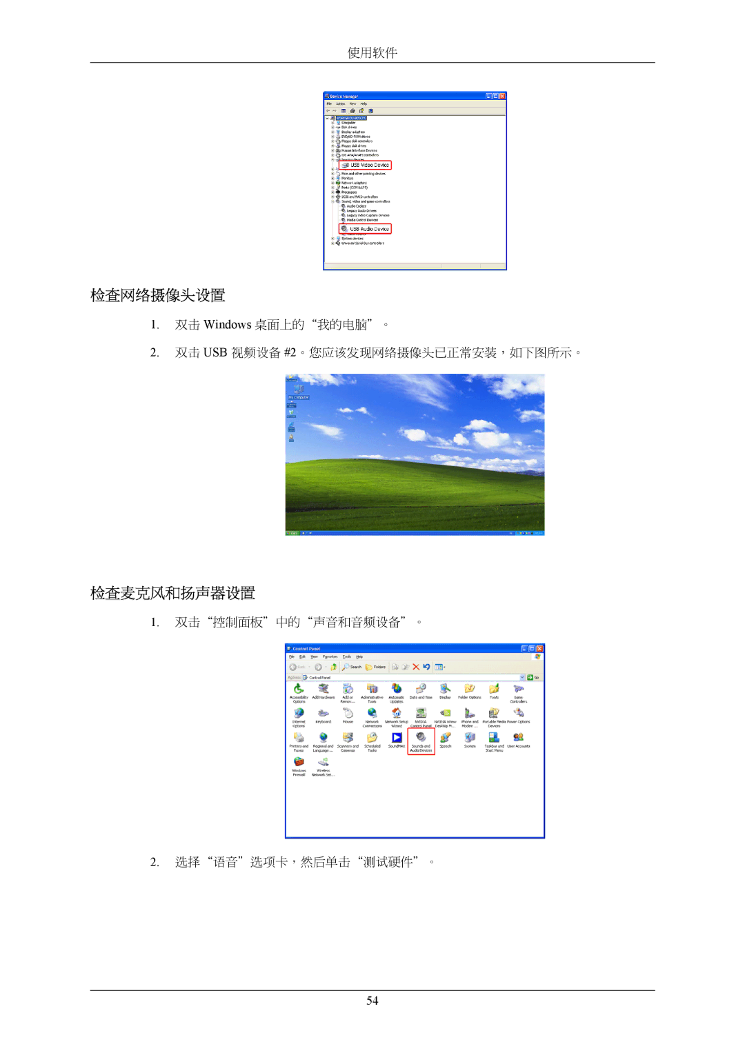 Samsung LS20LIUJFV/EN, LS19LIUKFV/EN manual 双击控制面板中的声音和音频设备。 选择语音选项卡，然后单击测试硬件。 