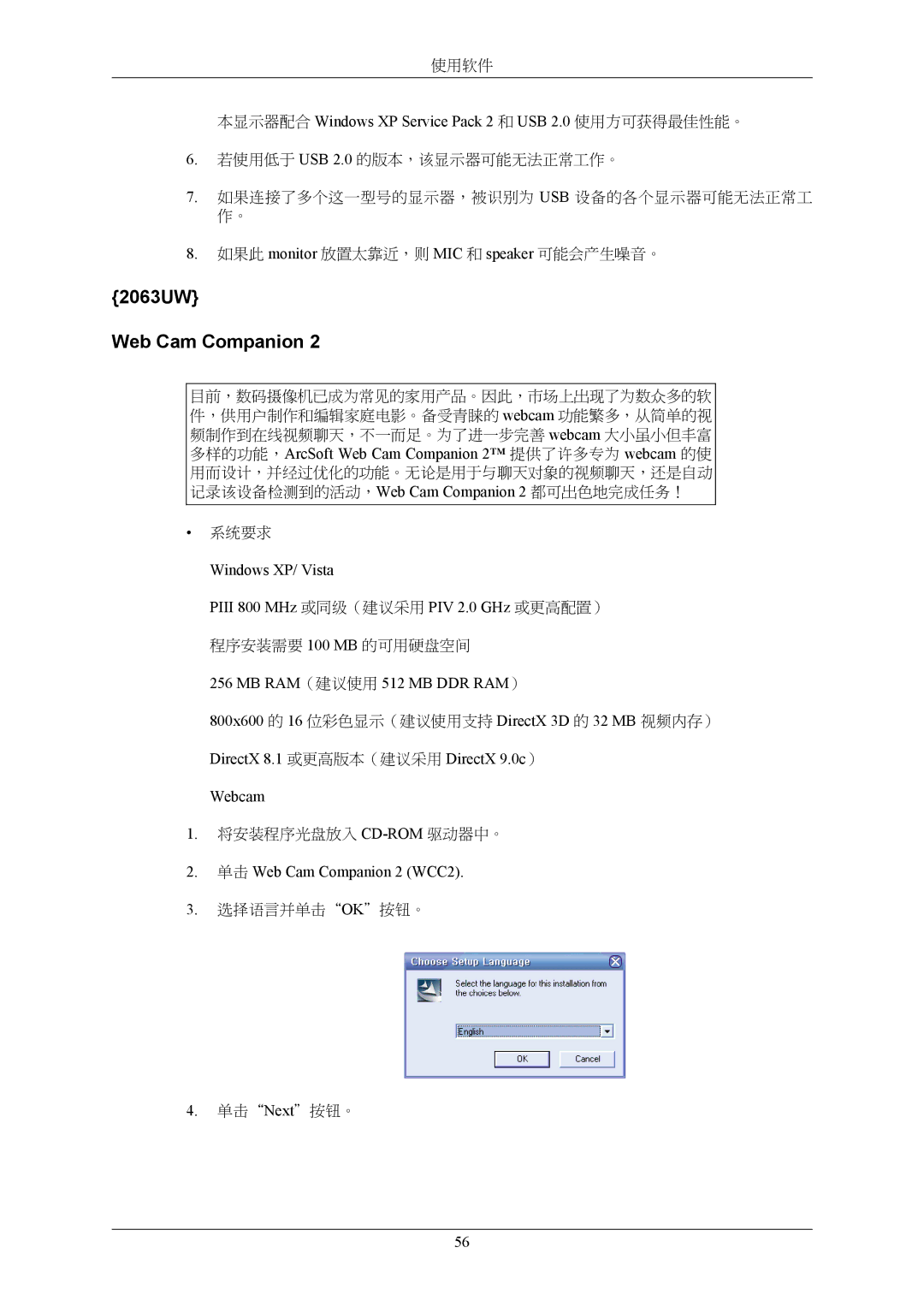 Samsung LS20LIUJFV/EN, LS19LIUKFV/EN manual 2063UW Web Cam Companion, 本显示器配合 Windows XP Service Pack 2 和 USB 2.0 使用方可获得最佳性能。 