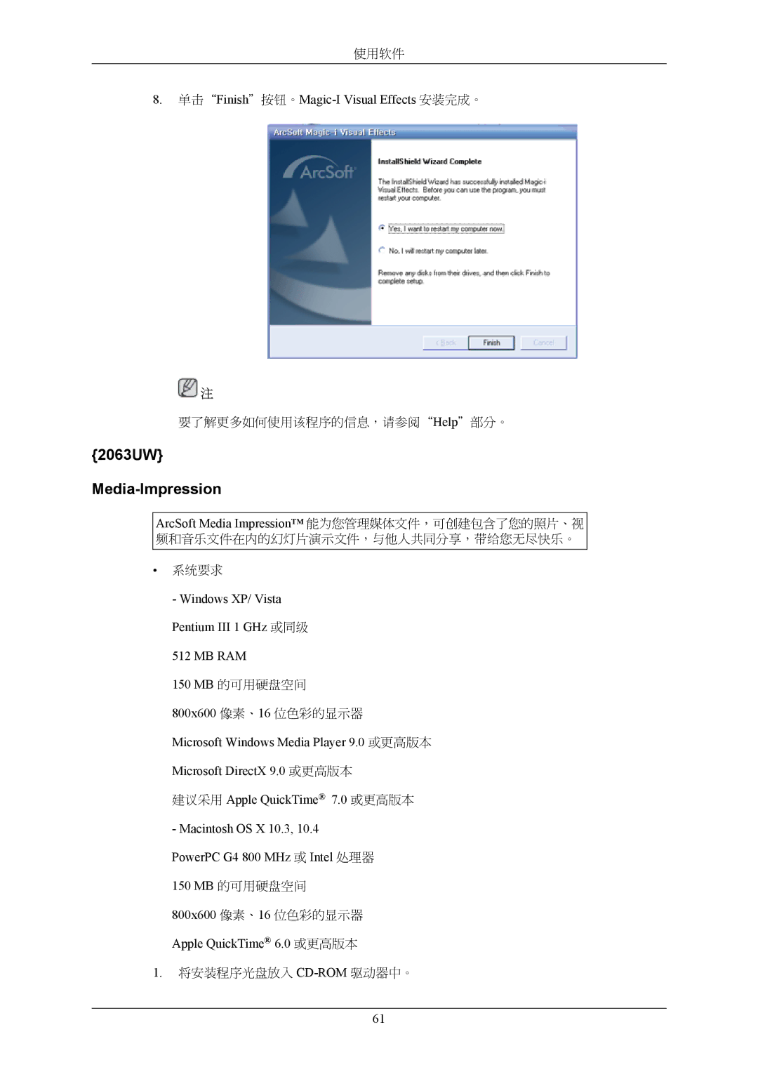 Samsung LS19LIUKFV/EN, LS20LIUJFV/EN manual 2063UW Media-Impression, 单击Finish按钮。Magic-I Visual Effects 安装完成。 