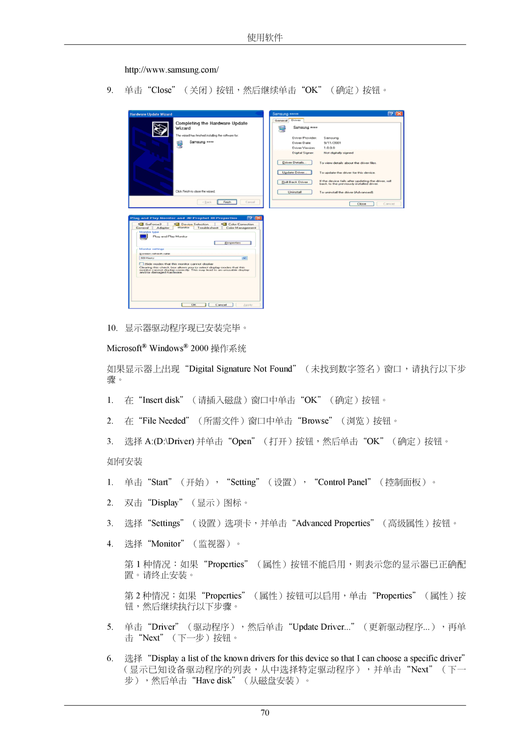 Samsung LS20LIUJFV/EN, LS19LIUKFV/EN manual 使用软件 单击Close（关闭）按钮，然后继续单击OK（确定）按钮。 10. 显示器驱动程序现已安装完毕。 