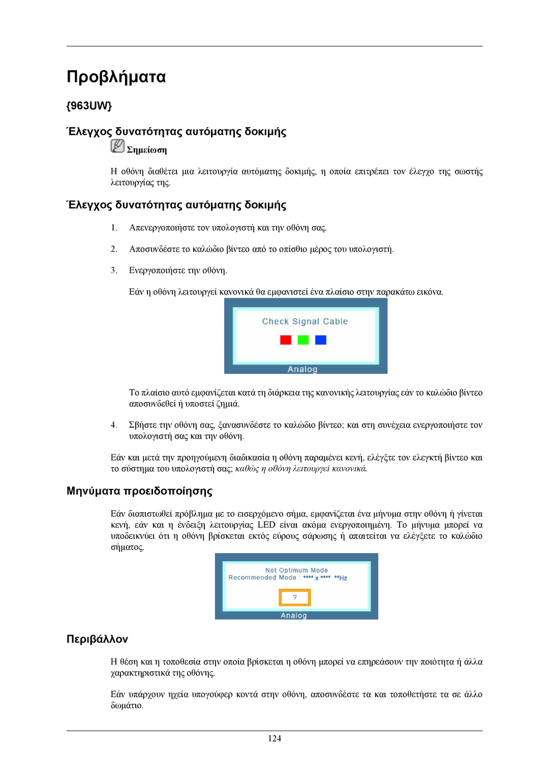 Samsung LS19LIUKFV/EN manual 963UW Έλεγχος δυνατότητας αυτόματης δοκιμής, Μηνύματα προειδοποίησης, Περιβάλλον 