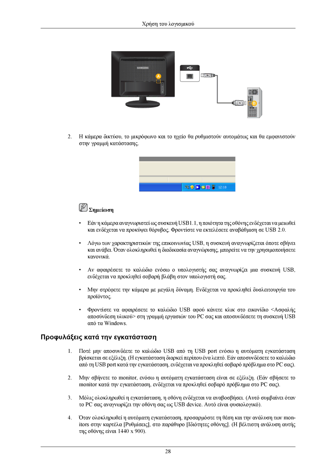 Samsung LS19LIUKFV/EN manual Προφυλάξεις κατά την εγκατάσταση 