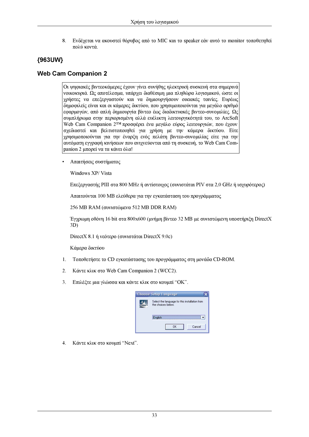 Samsung LS19LIUKFV/EN manual 963UW Web Cam Companion 