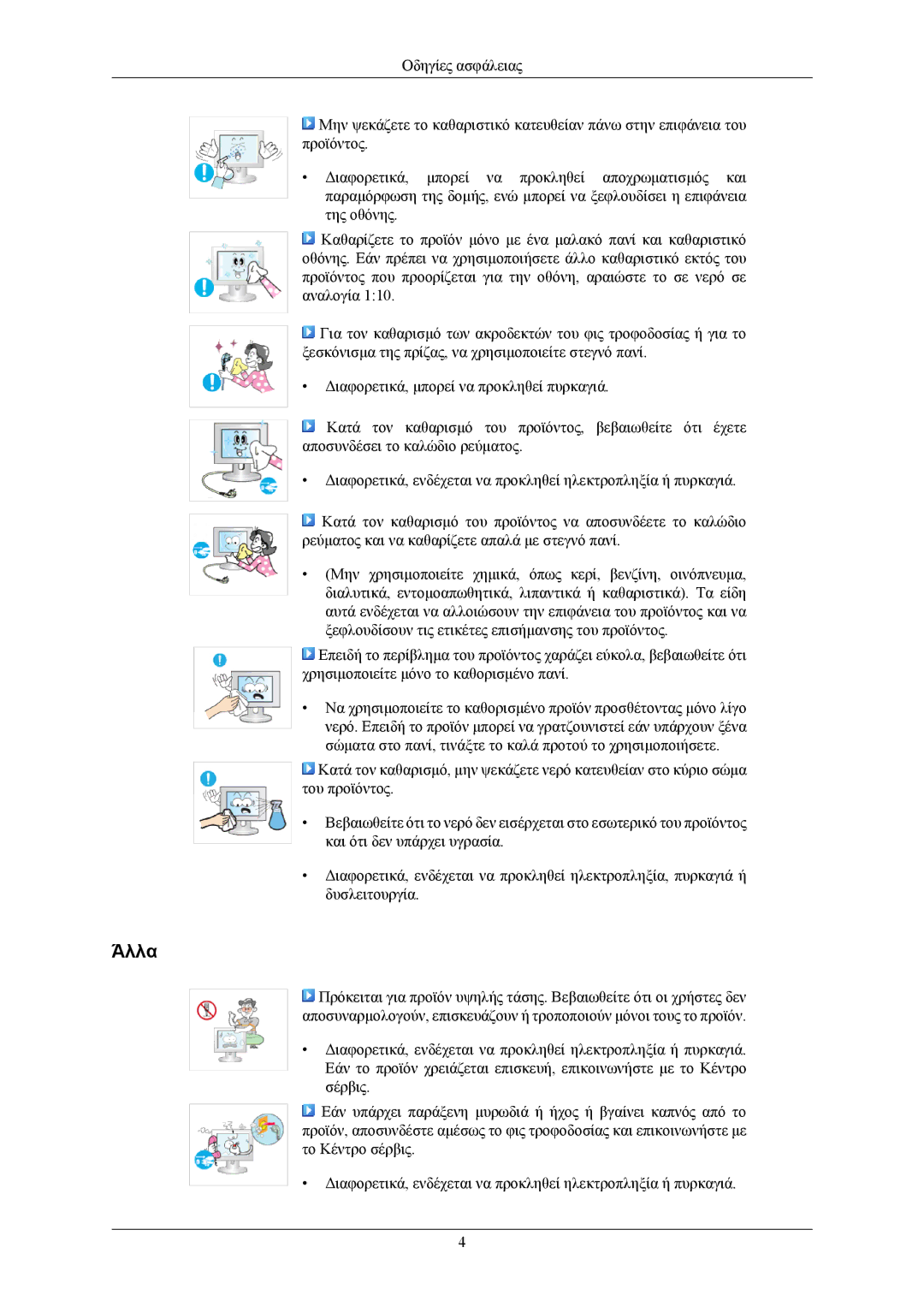 Samsung LS19LIUKFV/EN manual Άλλα 