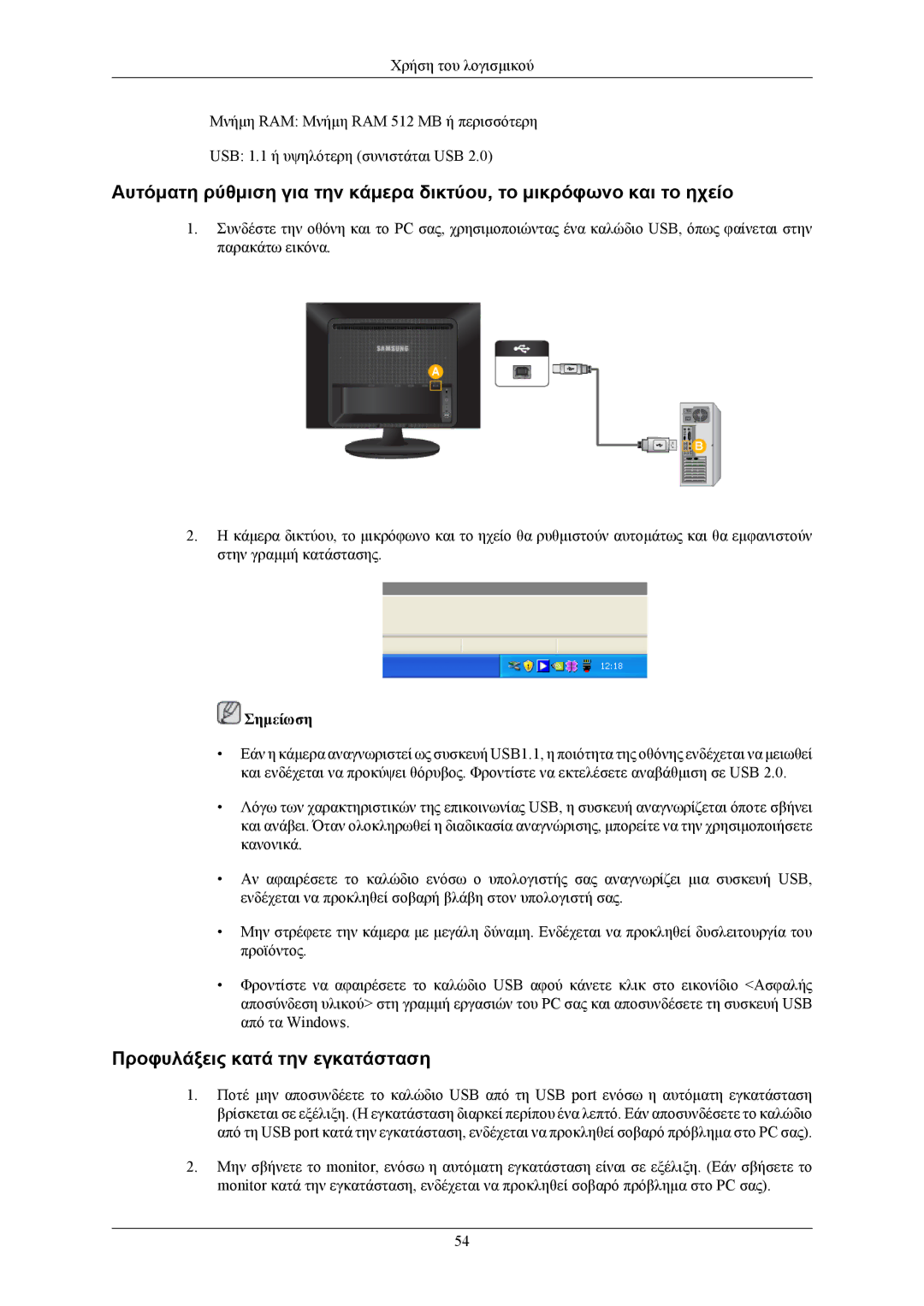 Samsung LS19LIUKFV/EN manual Προφυλάξεις κατά την εγκατάσταση 