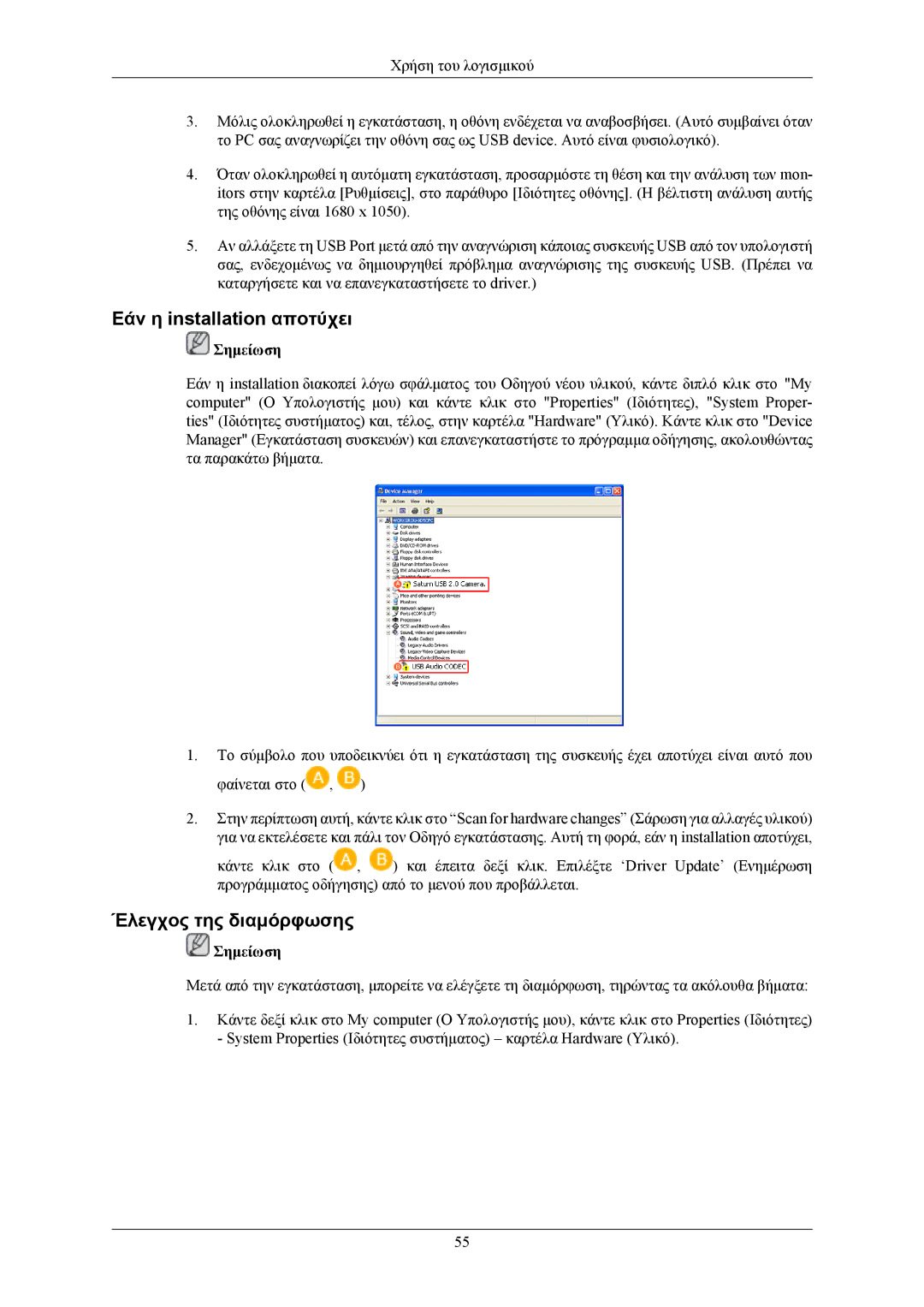 Samsung LS19LIUKFV/EN manual Εάν η installation αποτύχει 