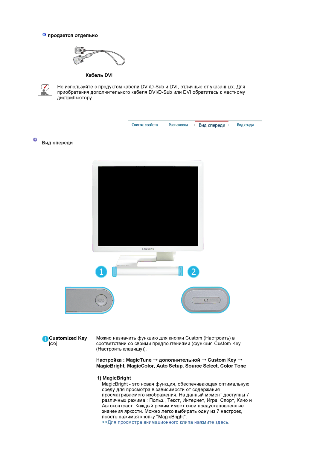 Samsung LS19MBXXF2/CI, LS19MBPXFV/EDC, LS19MBXXFV/EDC, LS19MBPXHV/EDC manual Продается отдельно Кабель DVI, Вид спереди 