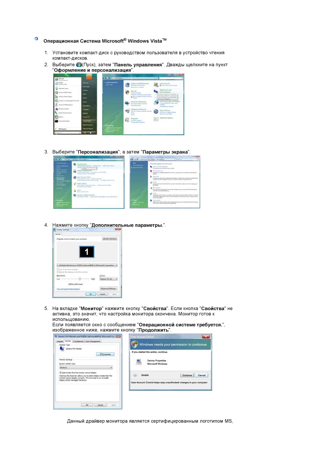 Samsung LS19MBXXF2/CI, LS19MBPXFV/EDC, LS19MBXXFV/EDC, LS19MBPXHV/EDC manual Операционная Система Microsoft Windows Vista 