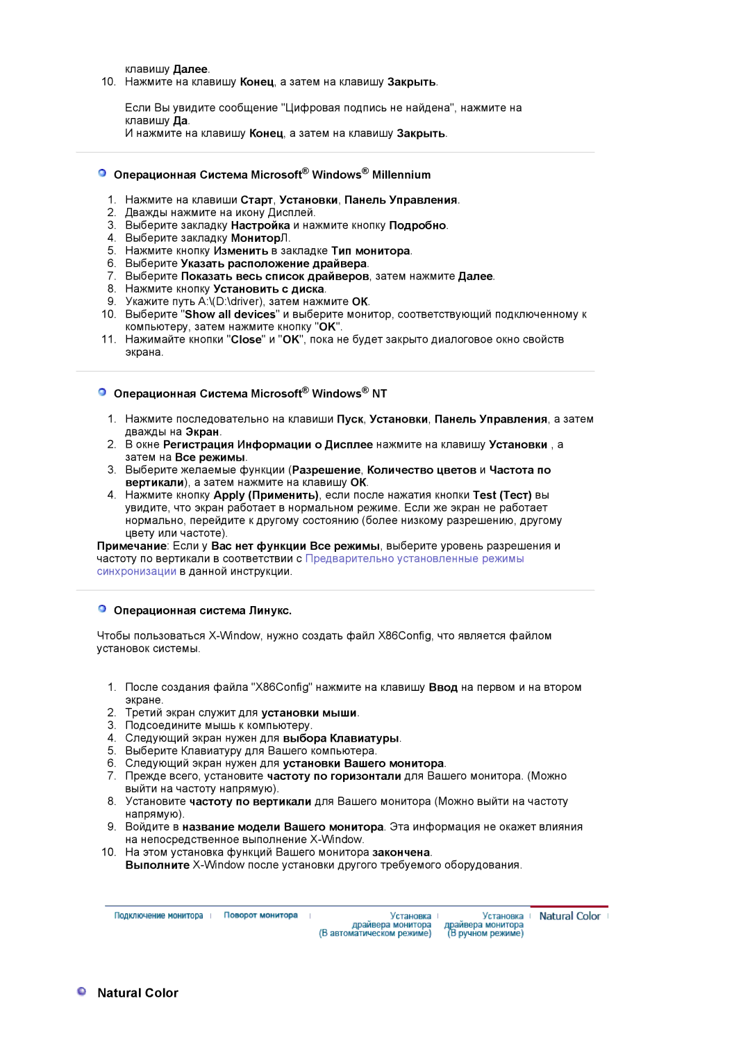 Samsung LS19MBXXHV/EDC, LS19MBPXFV/EDC manual Операционная Система Microsoft Windows NT, Операционная система Линукс 