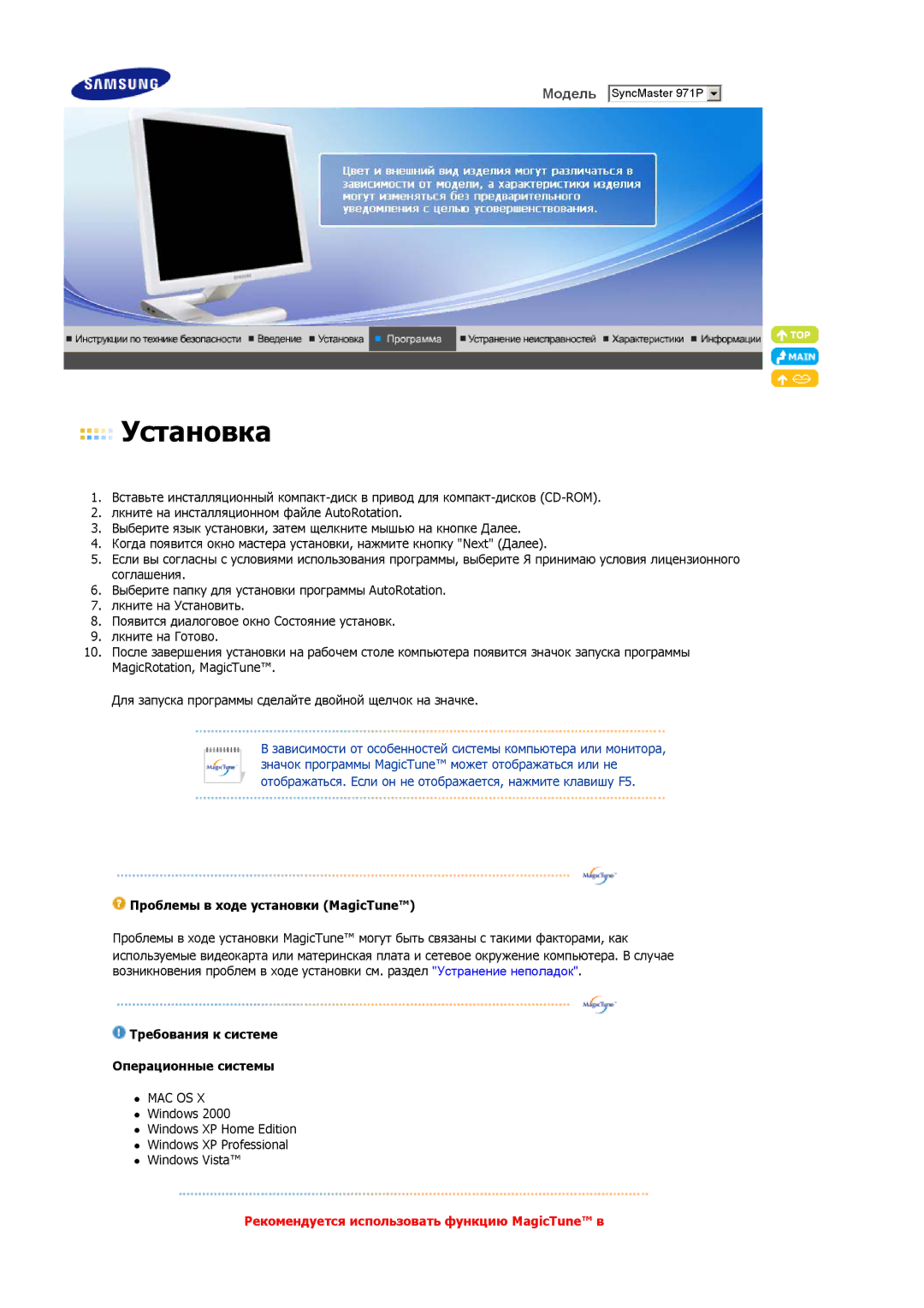 Samsung LS19MBXXF2/CI, LS19MBPXFV/EDC manual Проблемы в ходе установки MagicTune, Требования к системе Операционные системы 