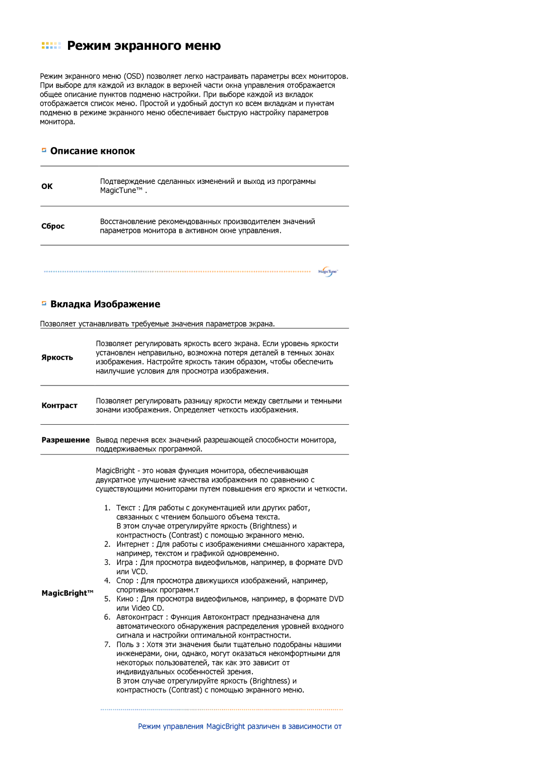 Samsung LS19MBPXHV/EDC, LS19MBPXFV/EDC, LS19MBXXFV/EDC Описание кнопок, Вкладка Изображение, Сброс, Контраст, MagicBright 