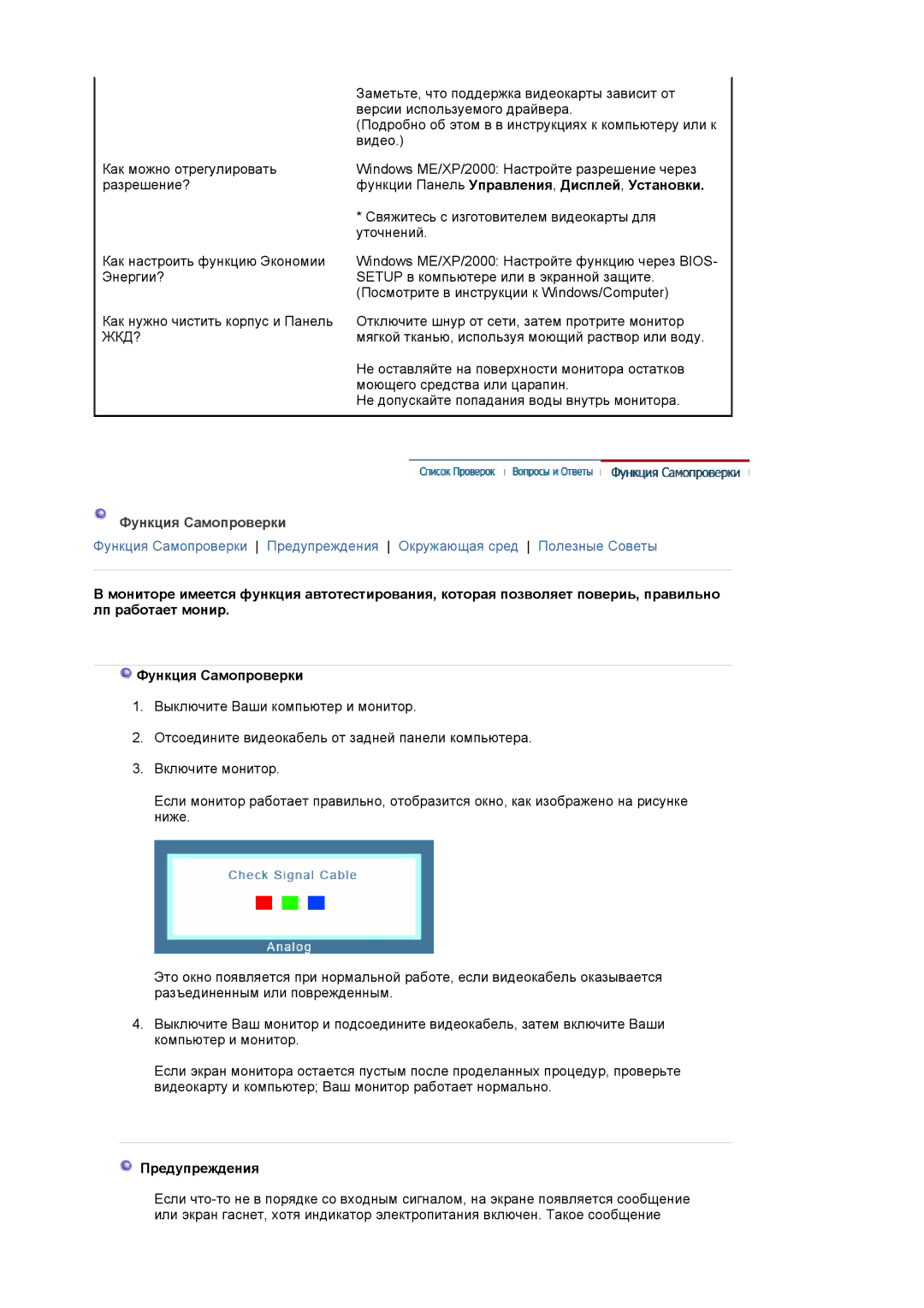 Samsung LS19MBXXF2/CI, LS19MBXXX2/CI Функции Панель Управления , Дисплей , Установки, Функция Самопроверки, Предупреждения 