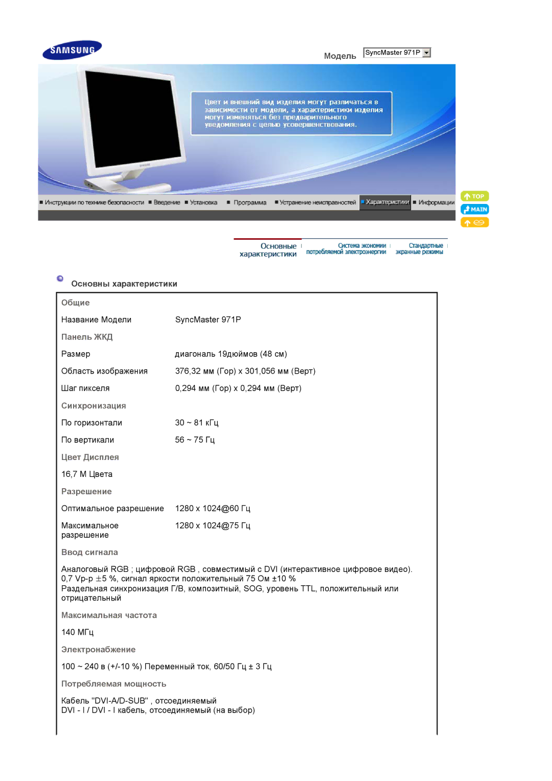 Samsung LS19MBPXFV/EDC Общие, Панель ЖКД, Синхронизация, Цвет Дисплея, Разрешение, Ввод сигнала, Максимальная частота 