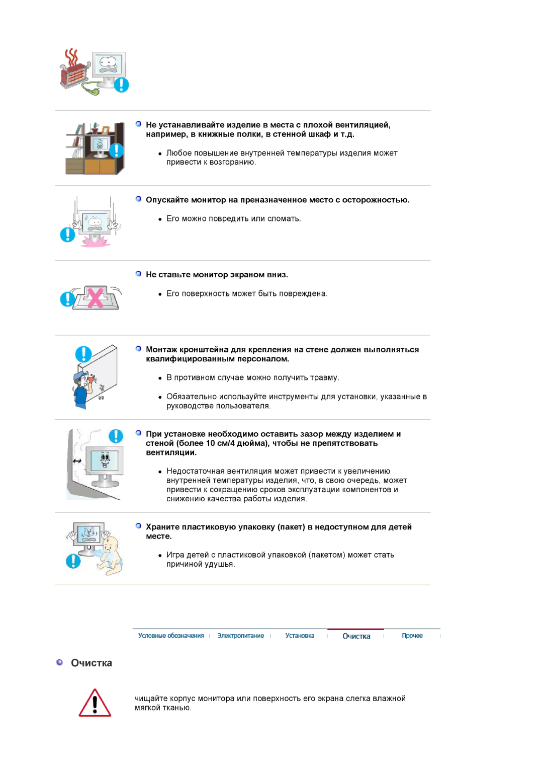 Samsung LS19MBXXF2/CI manual Опускайте монитор на преназначенное место с осторожностью, Не ставьте монитор экраном вниз 