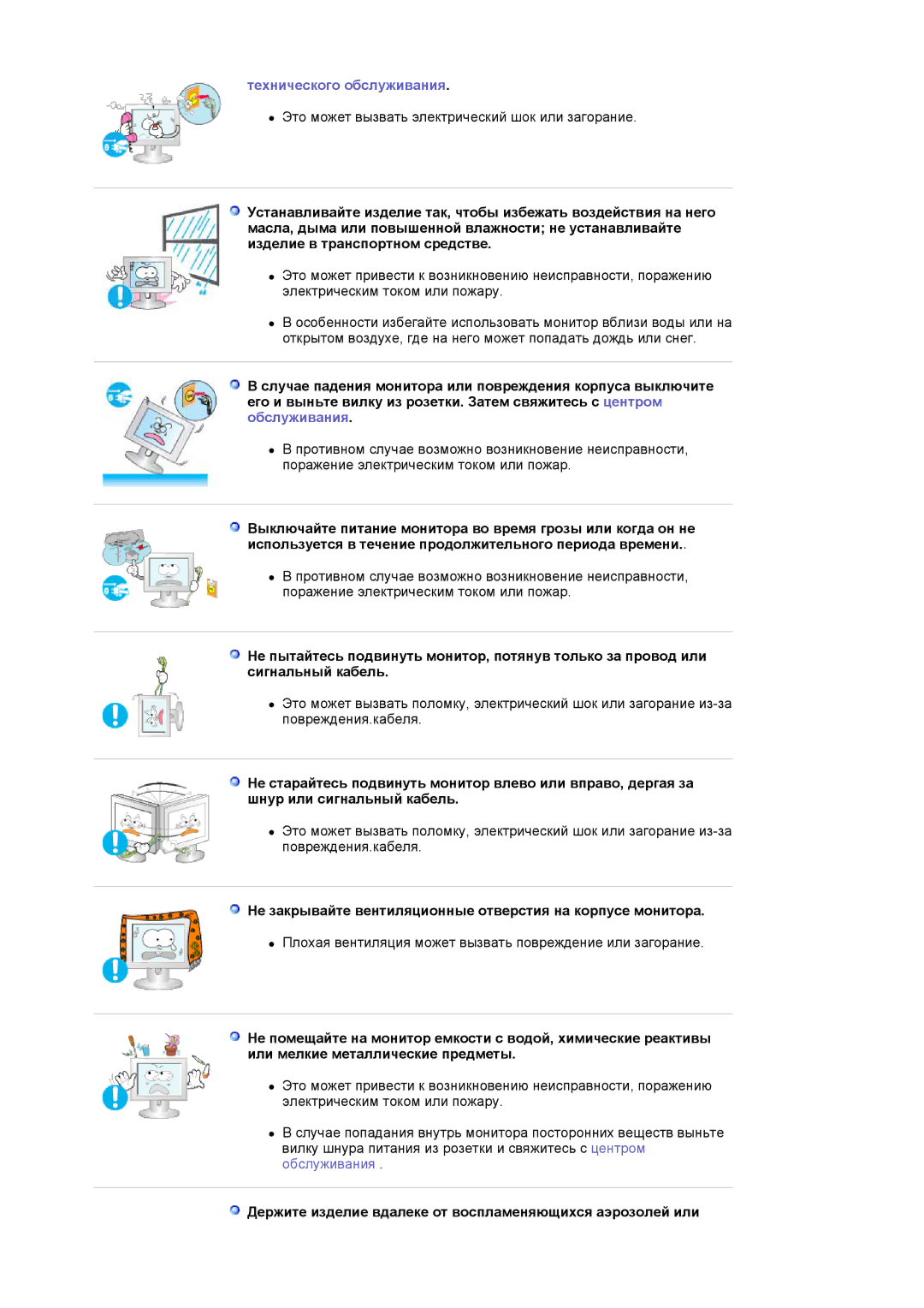 Samsung LS19MBPXFV/EDC, LS19MBXXFV/EDC, LS19MBPXHV/EDC manual Не закрывайте вентиляционные отверстия на корпусе монитора 