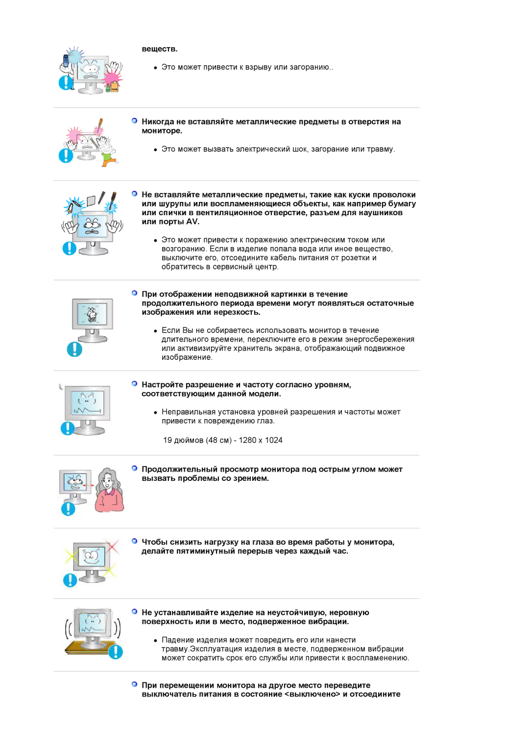 Samsung LS19MBXXFV/EDC, LS19MBPXFV/EDC, LS19MBPXHV/EDC manual Веществ, Падение изделия может повредить его или нанести 