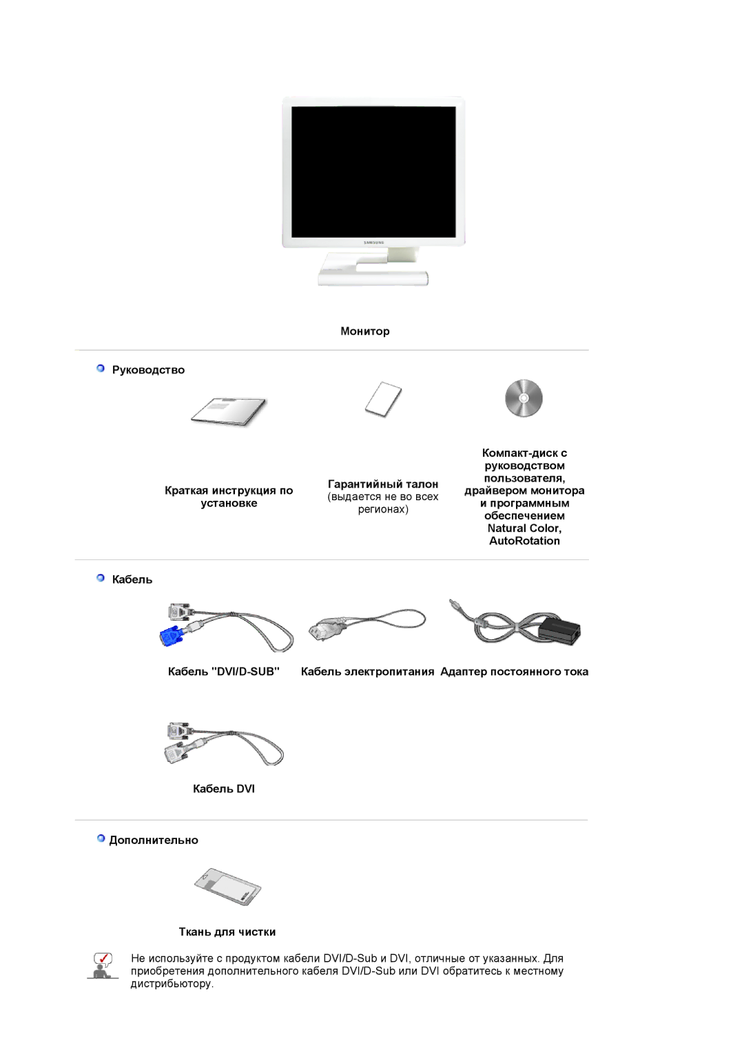 Samsung LS19MBXXF2/CI, LS19MBPXFV/EDC, LS19MBXXFV/EDC, LS19MBPXHV/EDC manual Обеспечением, Natural Color, AutoRotation 