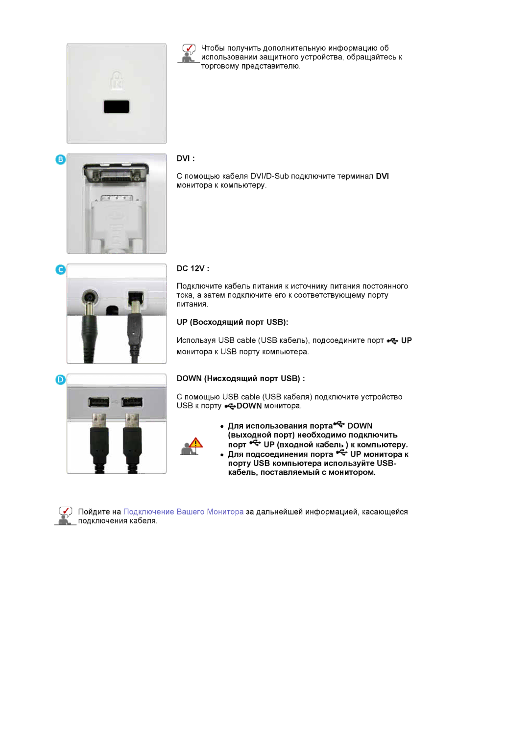 Samsung LS19MBXXFV/EDC, LS19MBPXFV/EDC, LS19MBPXHV/EDC, LS19MBXXHV/EDC manual UP Восходящий порт USB, Down Нисходящий порт USB 