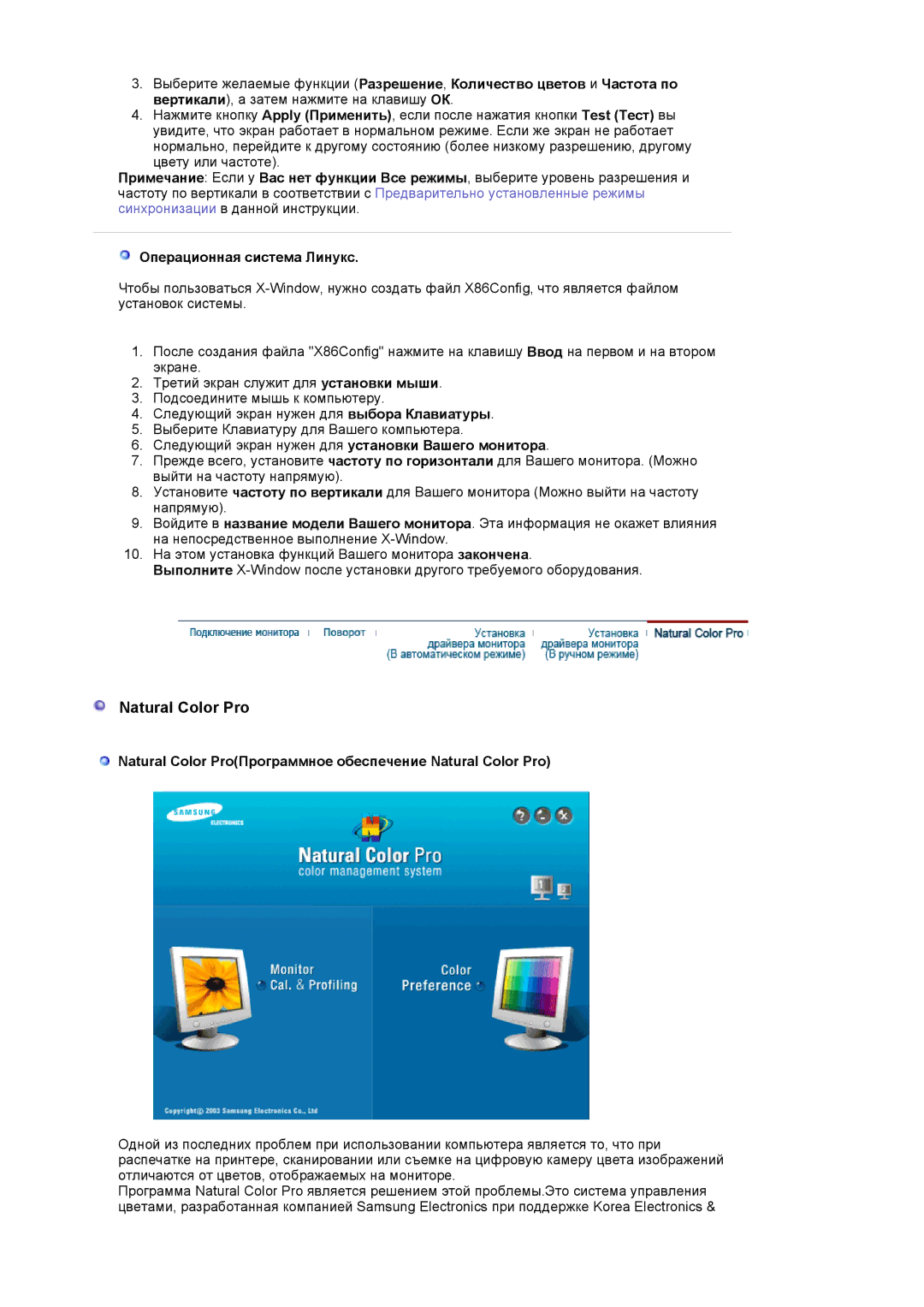 Samsung LS19MBXXFV/EDC manual Операционная система Линукс, Natural Color ProПрограммное обеспечение Natural Color Pro 