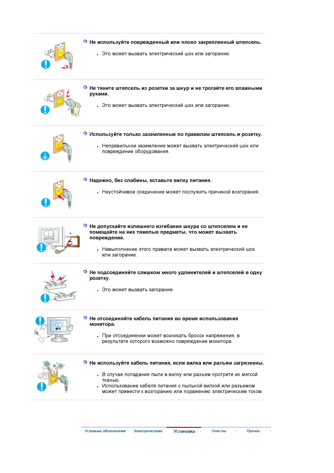 Samsung LS19MBXXHV/EDC, LS19MBPXFV/EDC, LS19MBXXFV/EDC manual Не используйте поврежденный или плохо закрепленный штепсель 