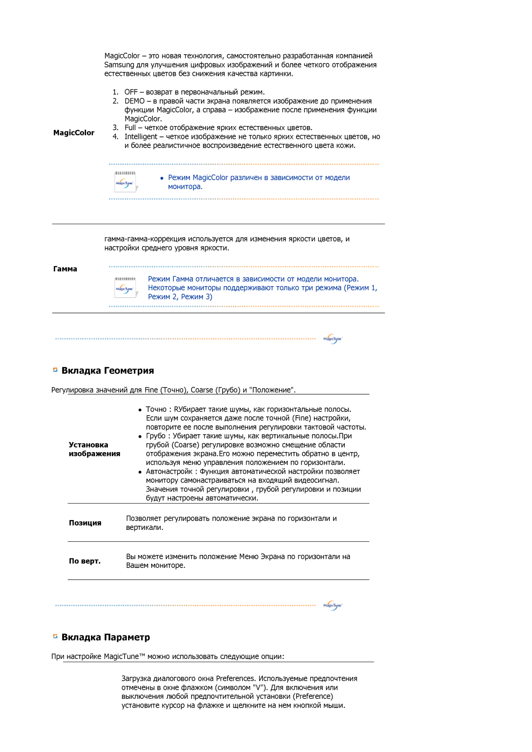 Samsung LS19MBXXX2/CI, LS19MBPXFV/EDC, LS19MBXXFV/EDC manual MagicColor, Гамма, Установка, Изображения, Позиция, Пo вepт 