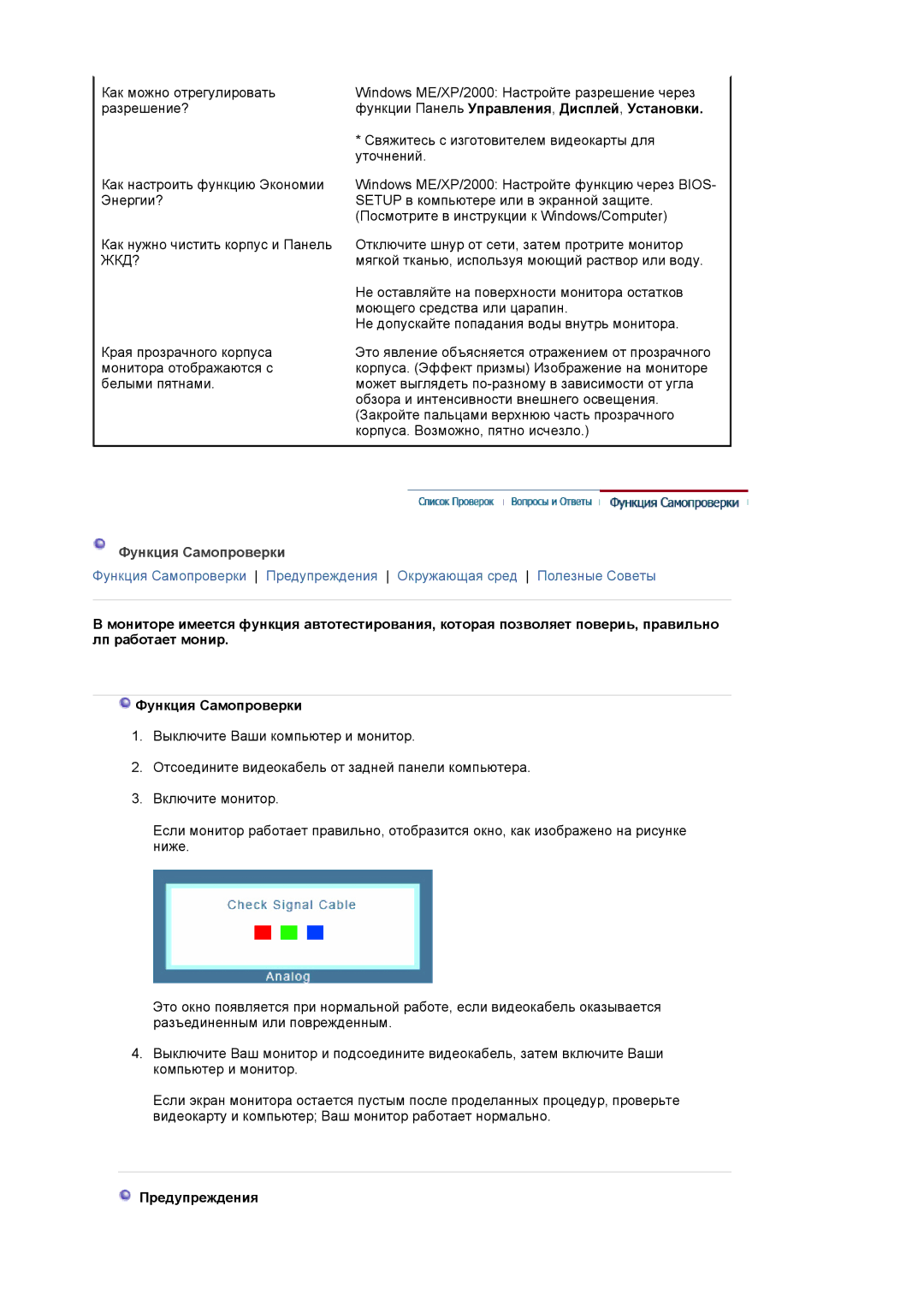 Samsung LS19MBXXF2/CI, LS19MBPXFV/EDC, LS19MBXXFV/EDC manual Функции Панель Управления , Дисплей , Установки, Предупреждения 