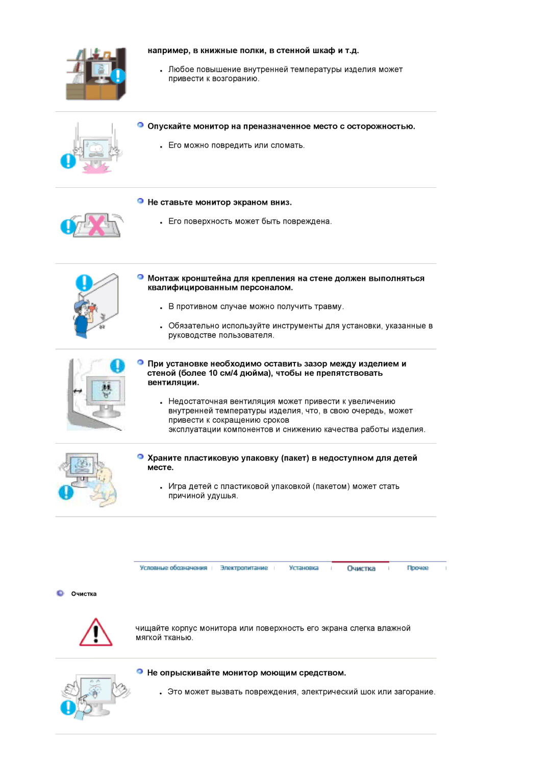 Samsung LS19MBXXF2/CI, LS19MBPXFV/EDC Например, в книжные полки, в стенной шкаф и т.д, Не ставьте монитор экраном вниз 