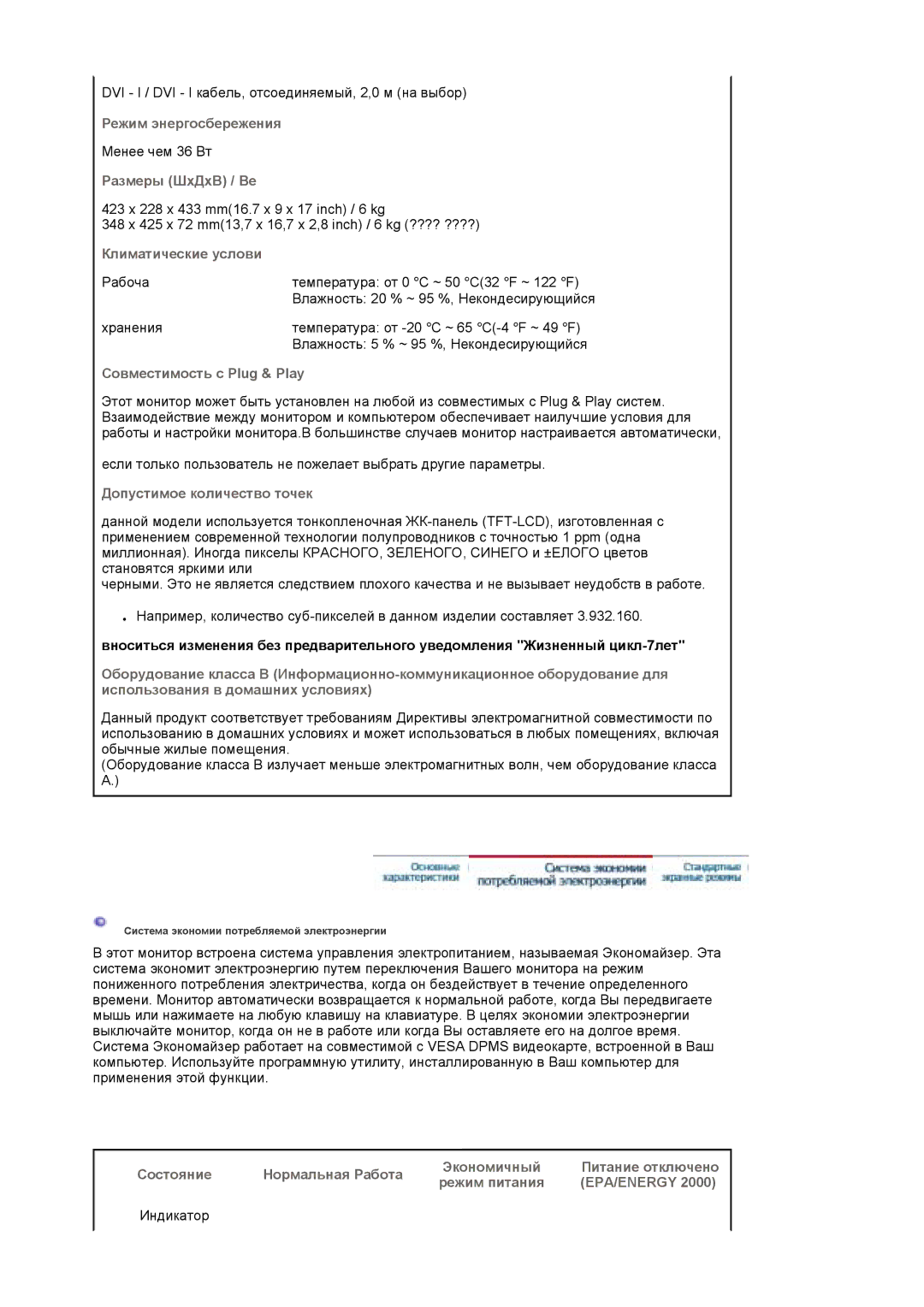 Samsung LS19MBXXFV/EDC manual Режим энергосбережения, Размеры ШхДхВ / Ве, Климатические услови, Совместимость с Plug & Play 