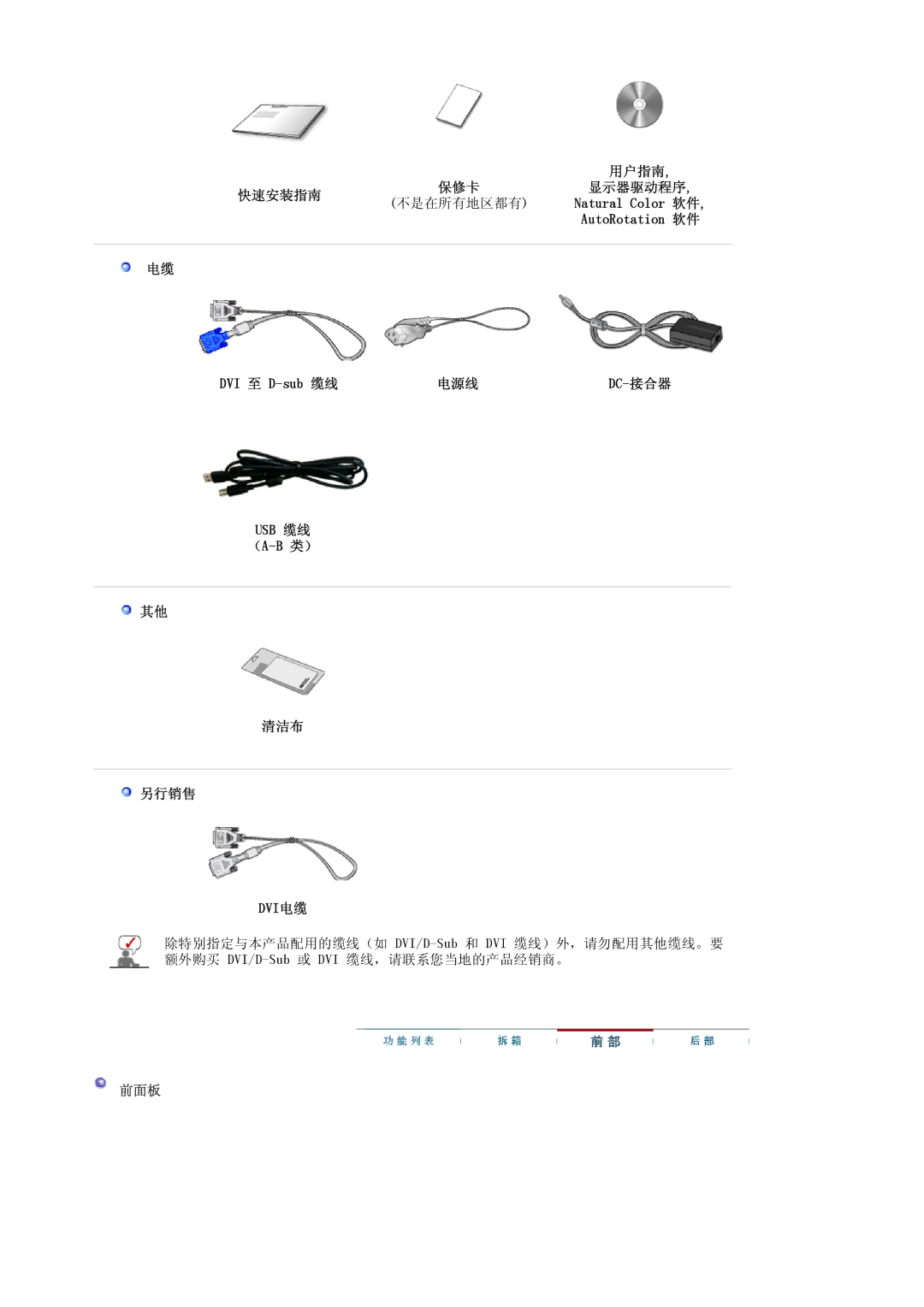 Samsung LS19MBXXHV/EDC, LS19MBPXFV/EDC, LS19MBXXFV/EDC, LS19MBPXHV/EDC manual Usb 缆线 （A-B 类） 清洁布 另行销售 Dvi电缆, 前面板 