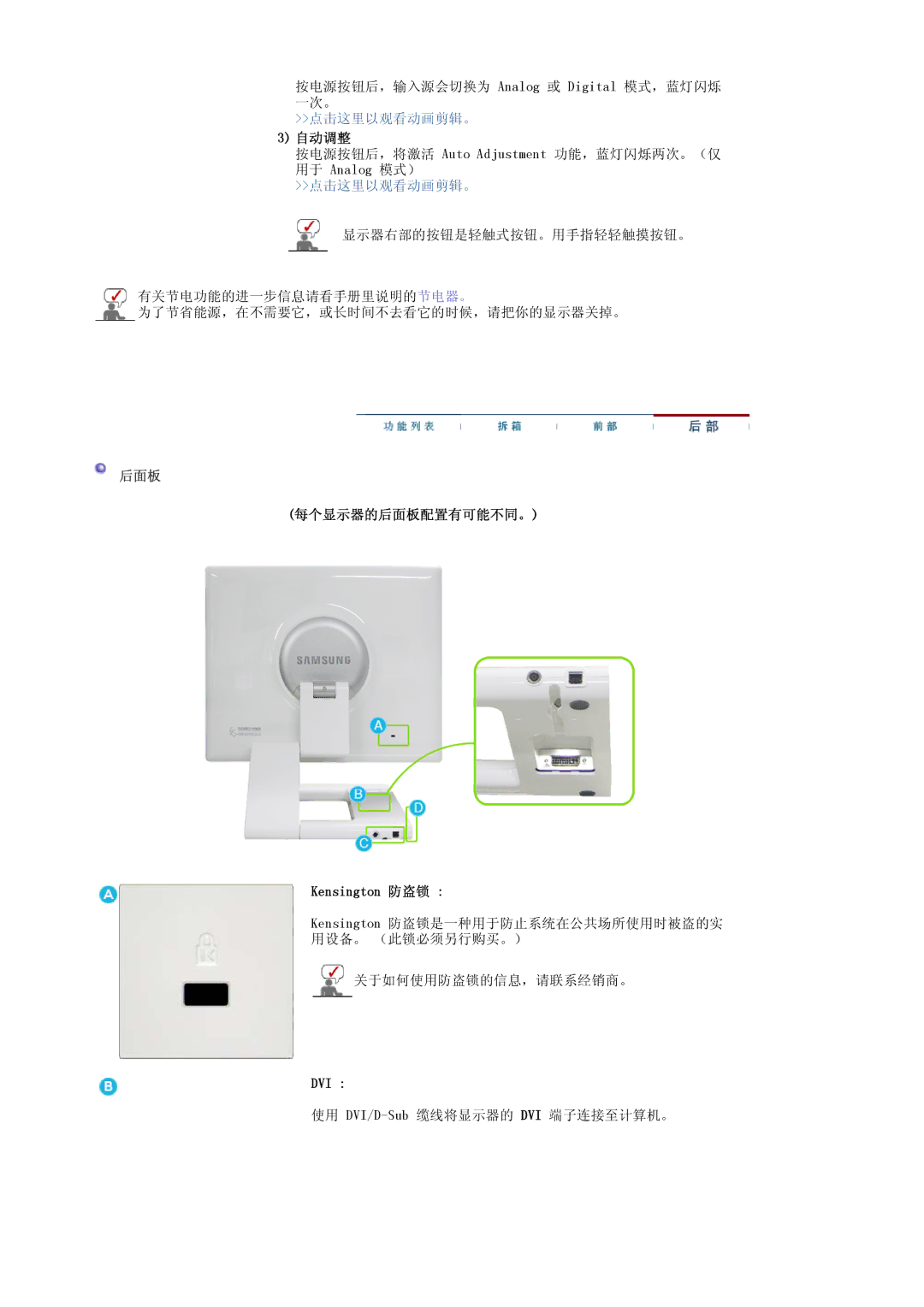 Samsung LS19MBXXFV/EDC, LS19MBPXFV/EDC, LS19MBPXHV/EDC, LS19MBXXHV/EDC manual 自动调整, 每个显示器的后面板配置有可能不同。 Kensington 防盗锁 