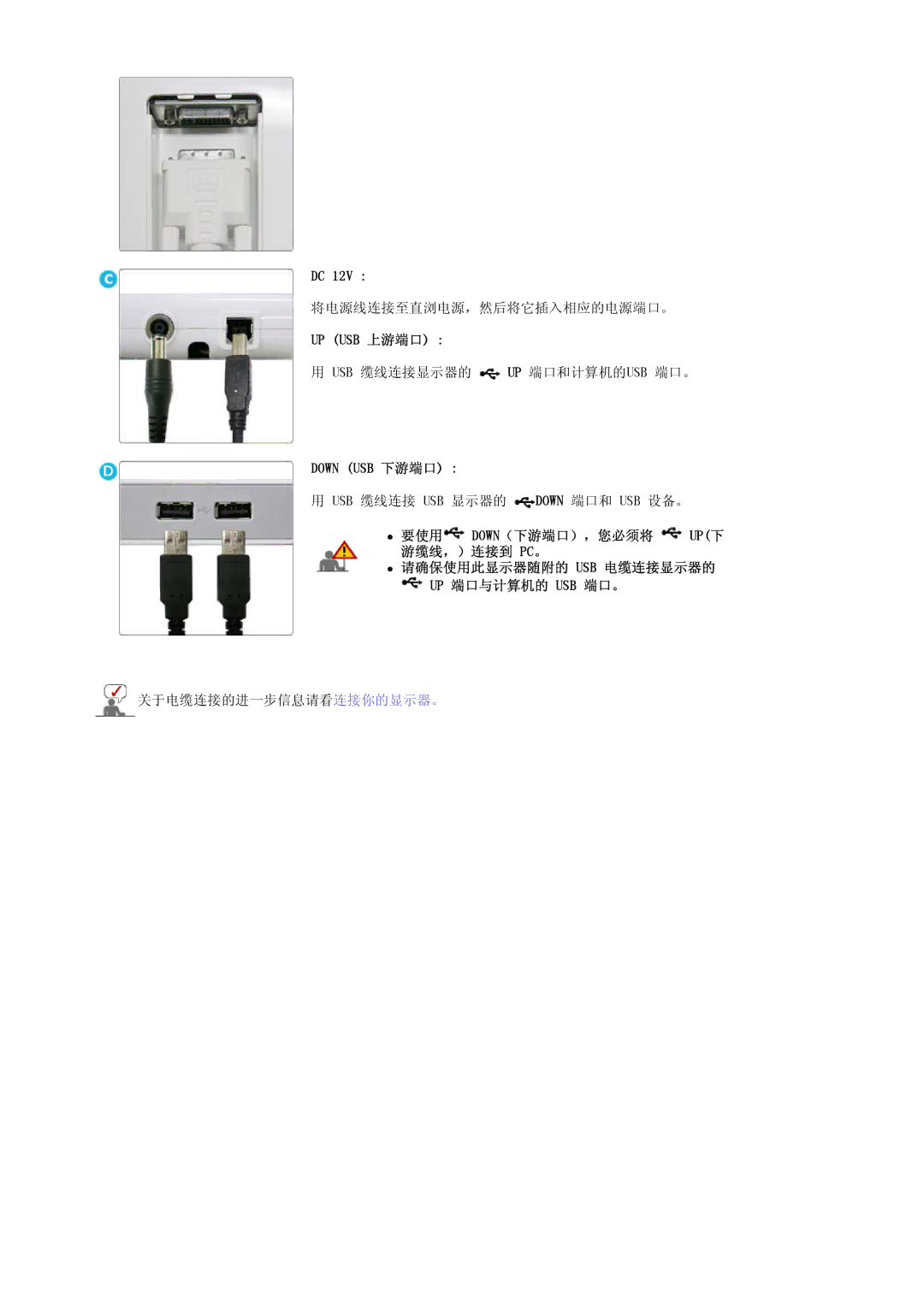 Samsung LS19MBPXHV/EDC, LS19MBPXFV/EDC, LS19MBXXFV/EDC, LS19MBXXHV/EDC manual Up Usb 上游端口, Down USB 下游端口 