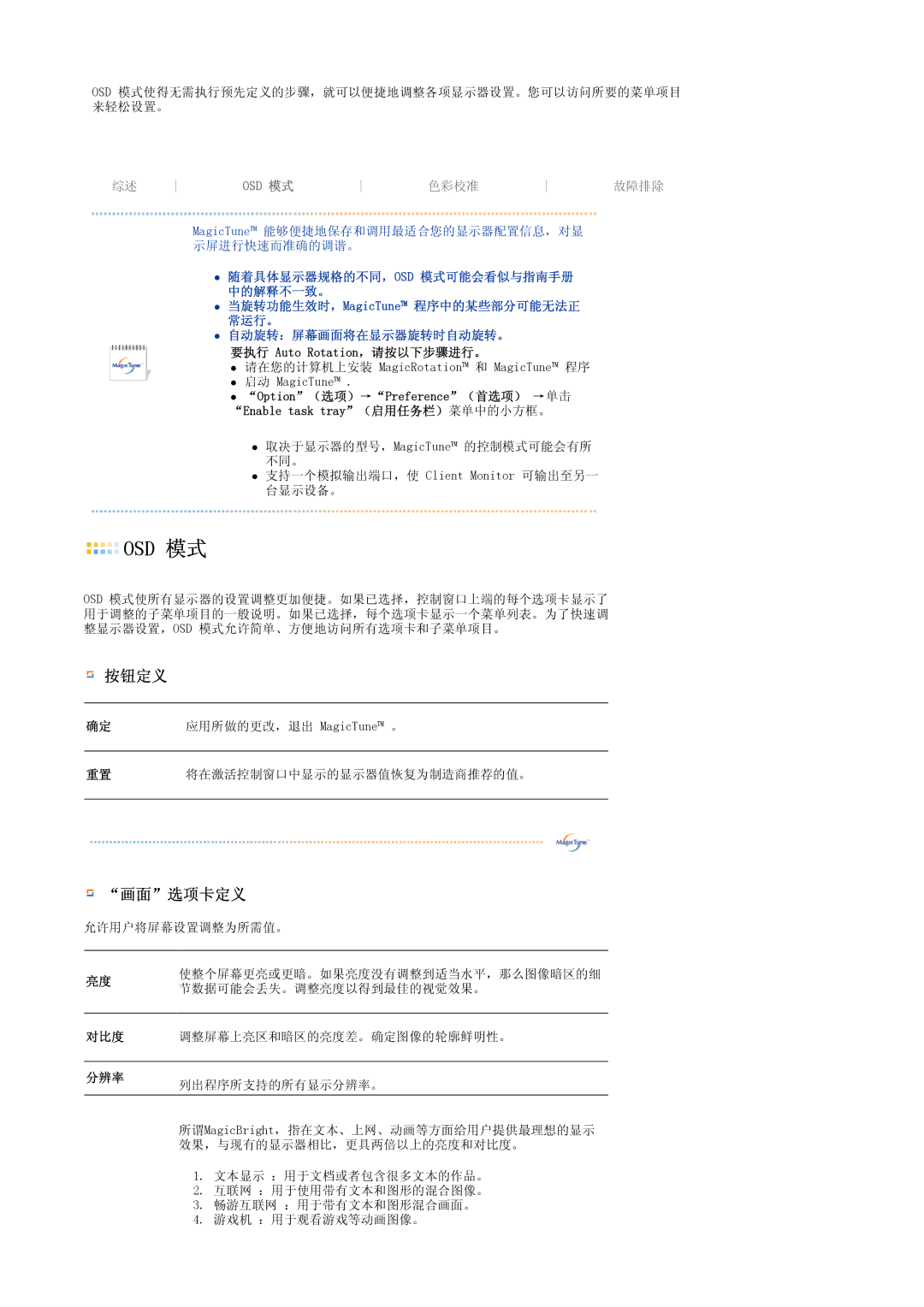 Samsung LS19MBPXFV/EDC, LS19MBXXFV/EDC, LS19MBPXHV/EDC, LS19MBXXHV/EDC manual 按钮定义, 画面选项卡定义 