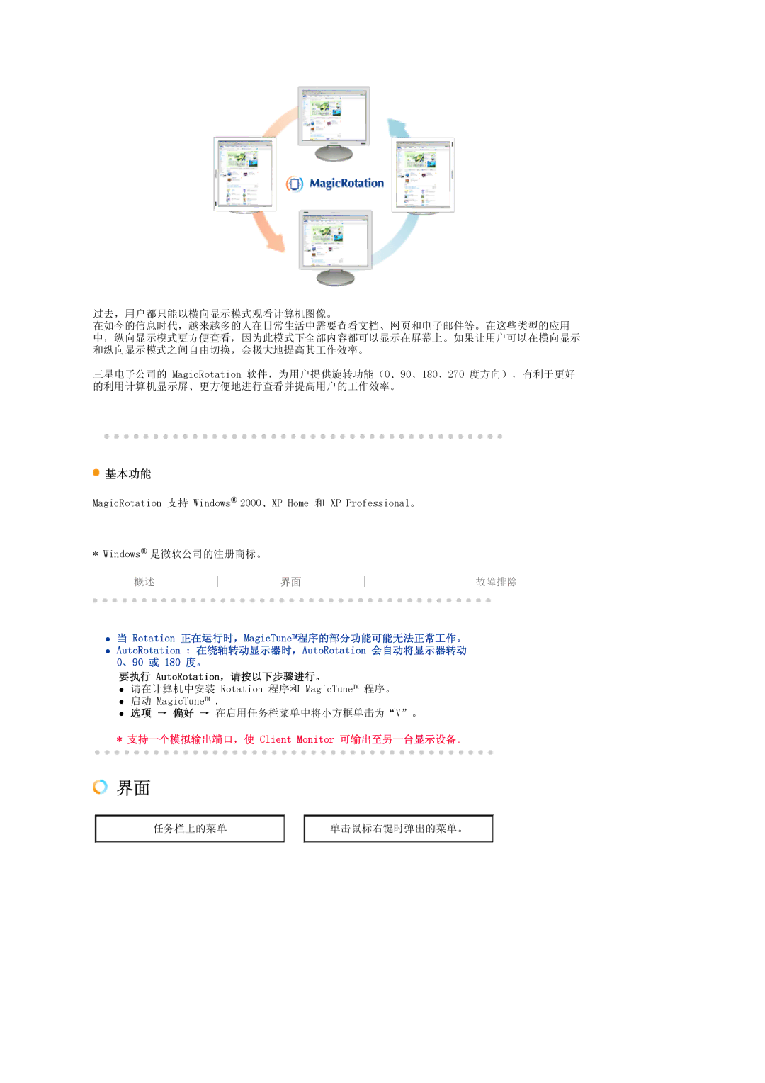 Samsung LS19MBPXFV/EDC, LS19MBXXFV/EDC, LS19MBPXHV/EDC, LS19MBXXHV/EDC manual 基本功能, 支持一个模拟输出端口，使 Client Monitor 可输出至另一台显示设备。 