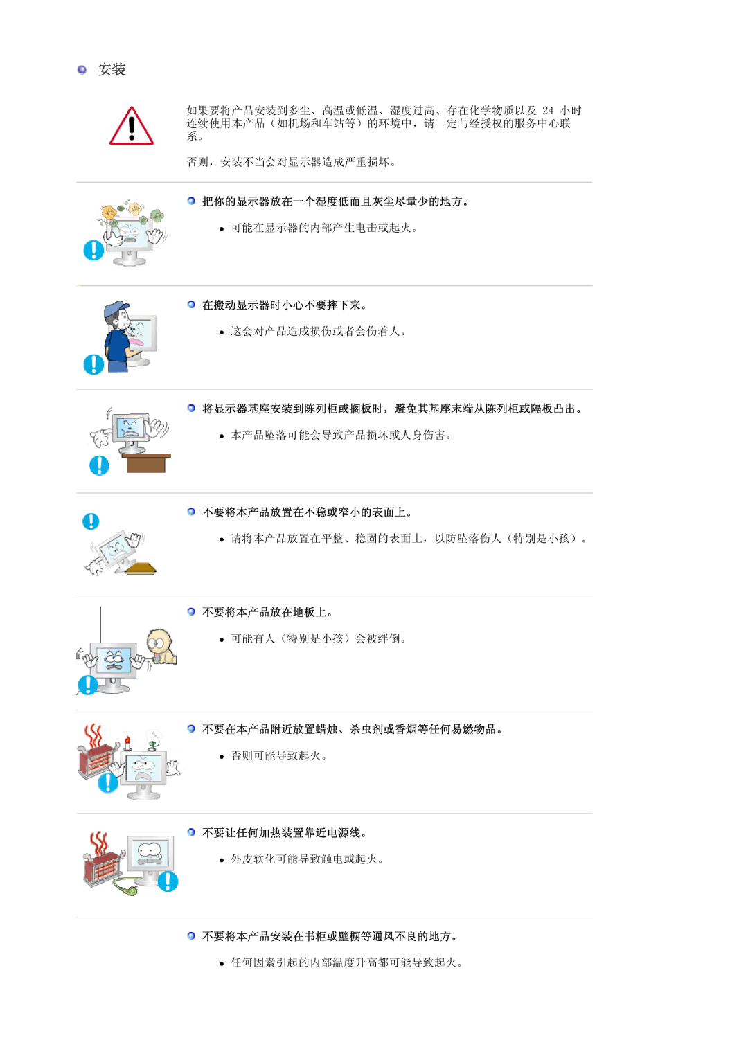 Samsung LS19MBPXFV/EDC 把你的显示器放在一个湿度低而且灰尘尽量少的地方。, 在搬动显示器时小心不要摔下来。, 将显示器基座安装到陈列柜或搁板时，避免其基座末端从陈列柜或隔板凸出。, 不要将本产品放置在不稳或窄小的表面上。 