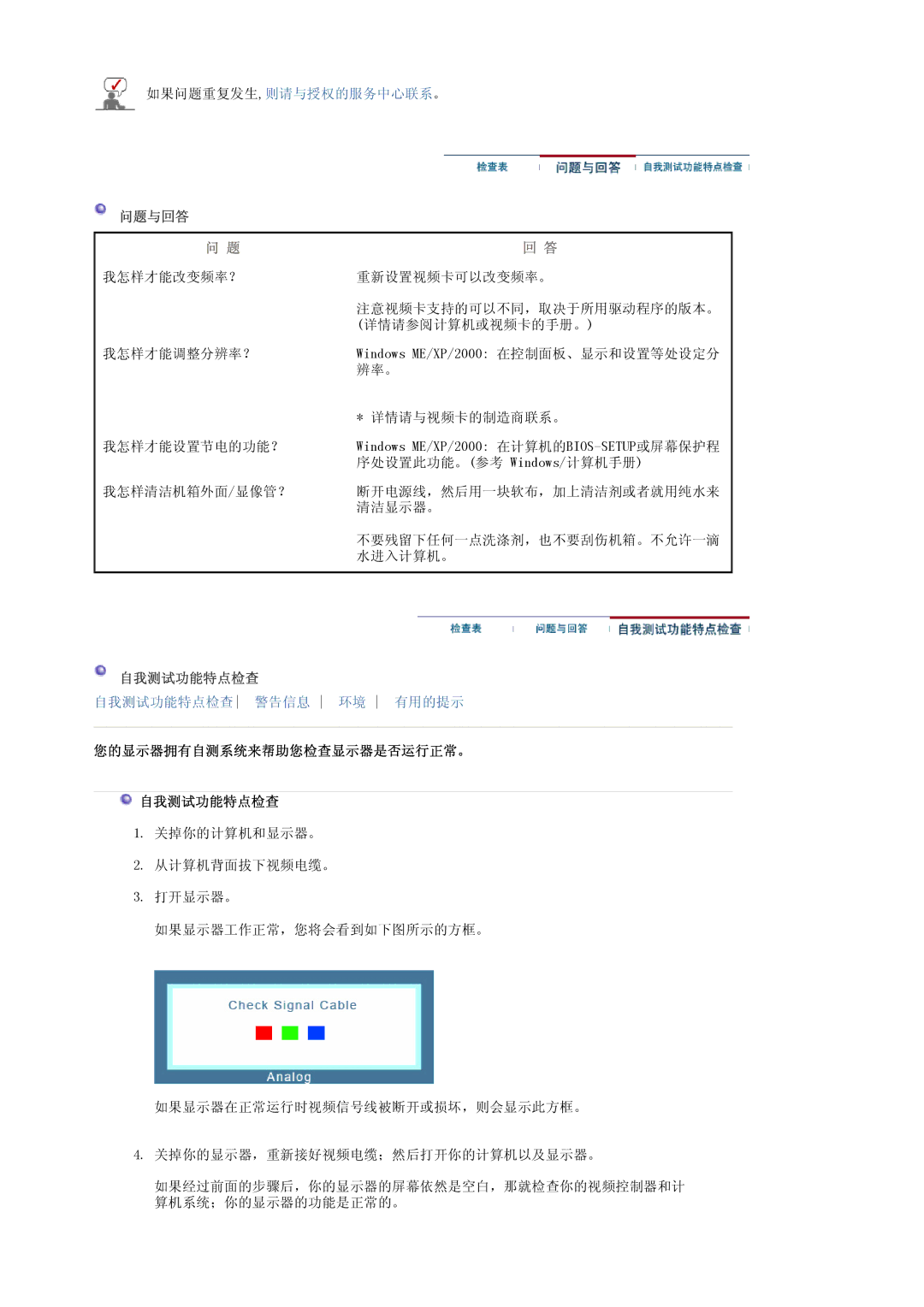 Samsung LS19MBXXHV/EDC, LS19MBPXFV/EDC, LS19MBXXFV/EDC, LS19MBPXHV/EDC 问题与回答, 您的显示器拥有自测系统来帮助您检查显示器是否运行正常。 自我测试功能特点检查 