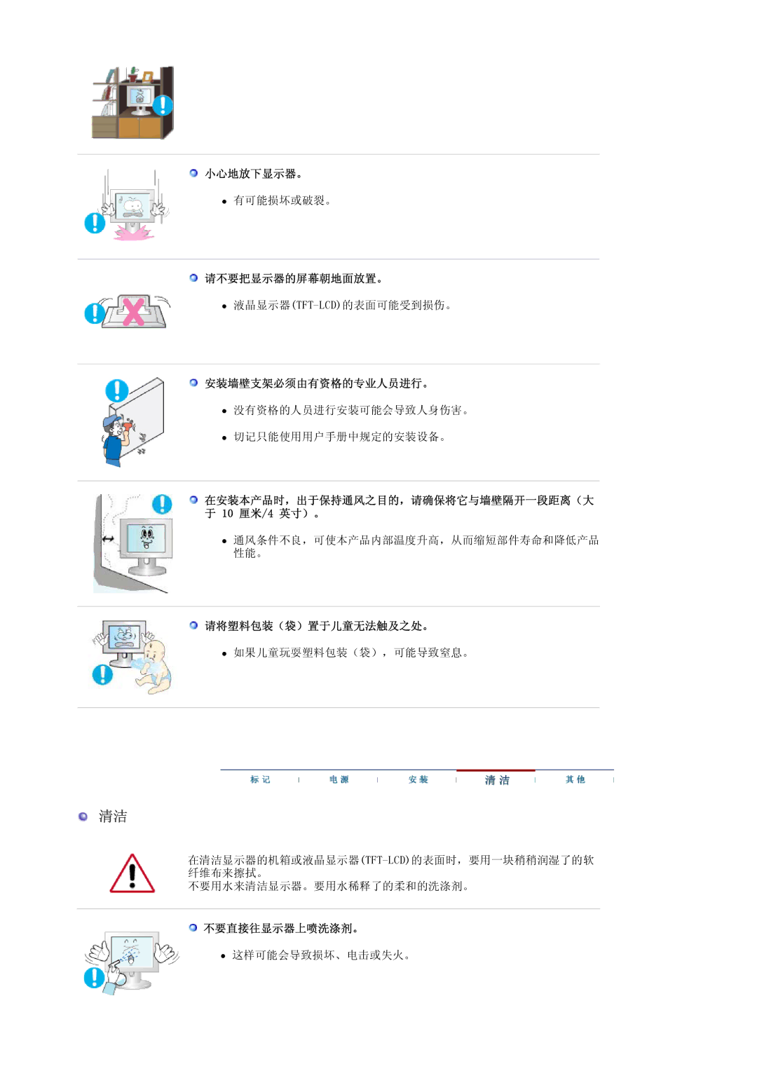 Samsung LS19MBXXFV/EDC manual 小心地放下显示器。, 请不要把显示器的屏幕朝地面放置。, 安装墙壁支架必须由有资格的专业人员进行。, 请将塑料包装（袋）置于儿童无法触及之处。, 不要直接往显示器上喷洗涤剂。 