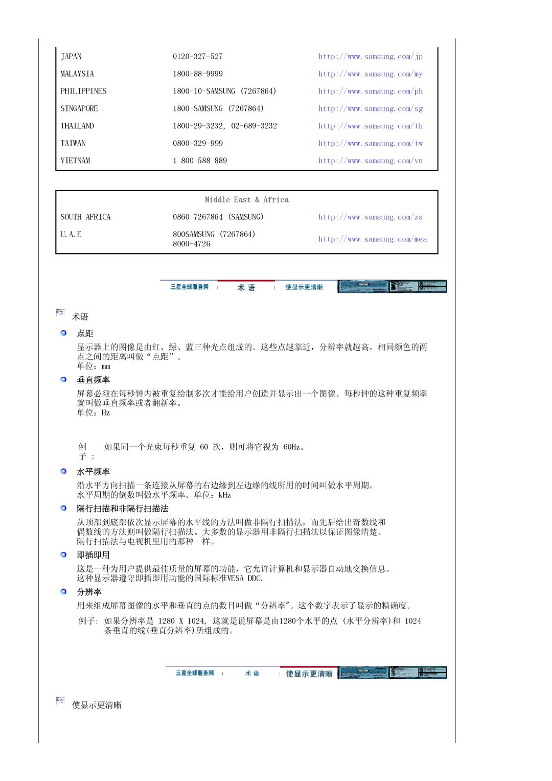 Samsung LS19MBPXFV/EDC, LS19MBXXFV/EDC, LS19MBPXHV/EDC, LS19MBXXHV/EDC manual Middle East & Africa, 使显示更清晰 