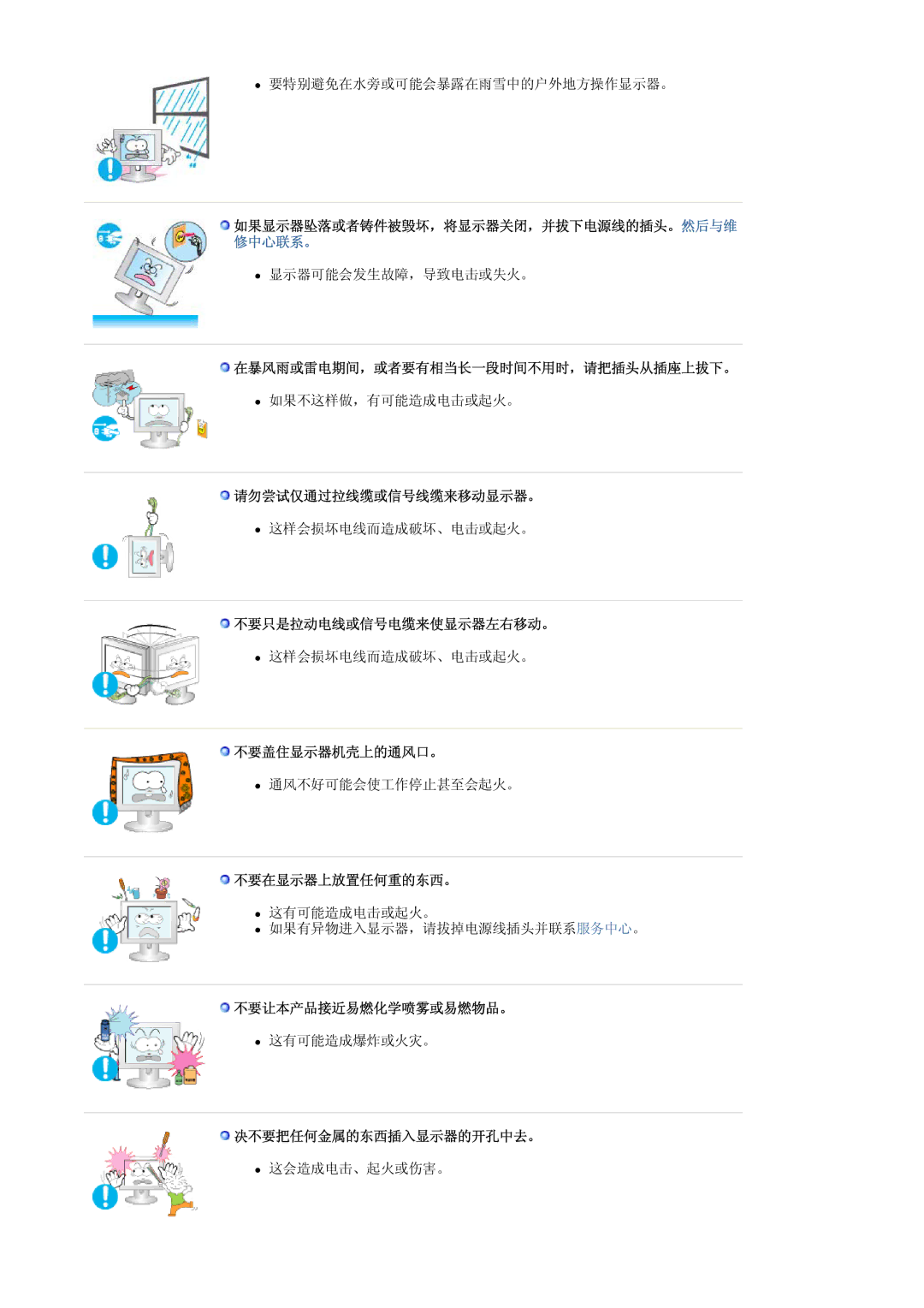 Samsung LS19MBXXHV/EDC manual 在暴风雨或雷电期间，或者要有相当长一段时间不用时，请把插头从插座上拔下。, 请勿尝试仅通过拉线缆或信号线缆来移动显示器。, 不要只是拉动电线或信号电缆来使显示器左右移动。 