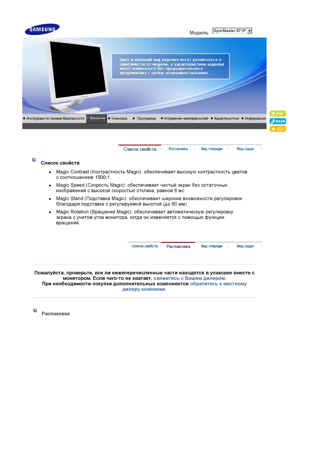 Samsung LS19MBXXX2/CI, LS19MBPXFV/EDC, LS19MBXXFV/EDC, LS19MBPXHV/EDC, LS19MBXXHV/EDC manual Список свойств, Распаковка 