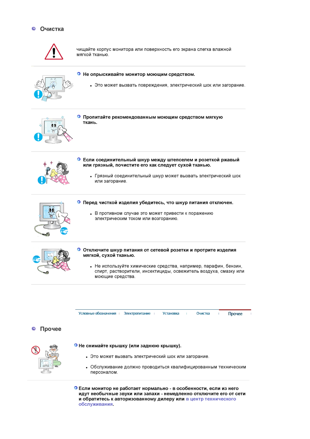 Samsung LS19MBXXXV/EDC, LS19MBPXFV/EDC manual Не опрыскивайте монитор моющим средством, Не снимайте крышку или заднюю крышку 