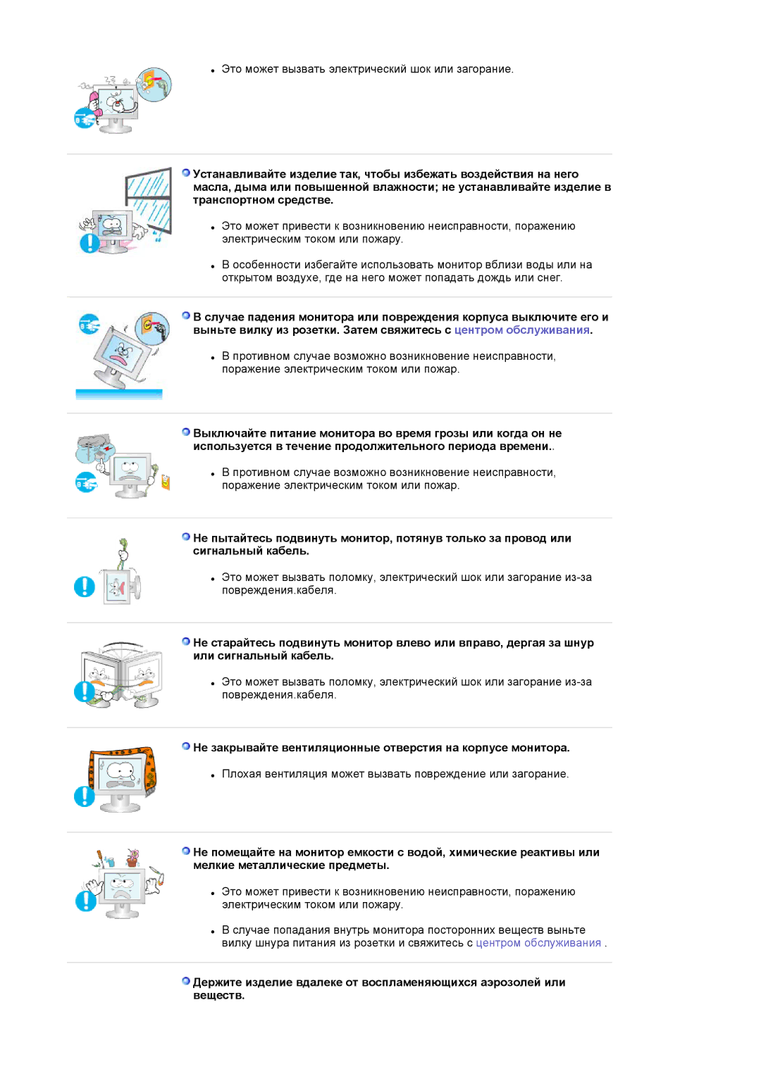 Samsung LS19MBPXFV/EDC, LS19MBXXFV/EDC, LS19MBPXHV/EDC manual Не закрывайте вентиляционные отверстия на корпусе монитора 