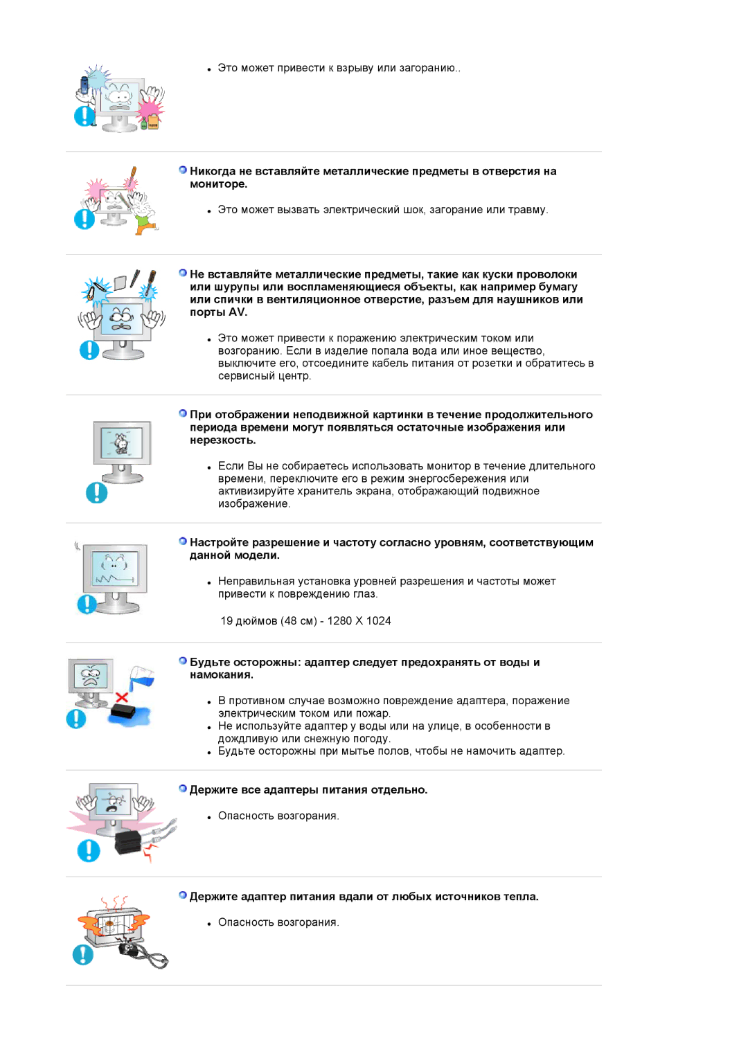 Samsung LS19MBXXFV/EDC Держите все адаптеры питания отдельно, Держите адаптер питания вдали от любых источников тепла 